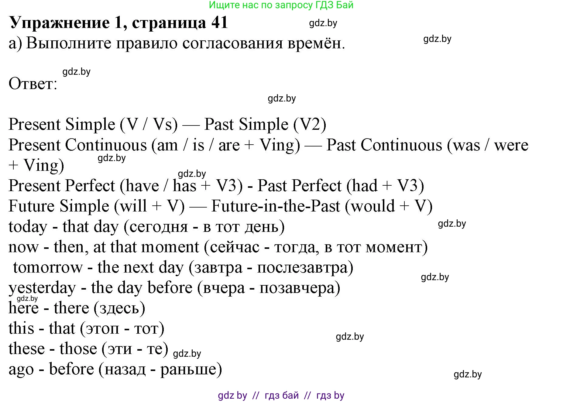 Английский язык (english), 9 класс Рабочая тетрадь (workbook), авторы: Лапицкая Людмила Михайловна (Lapitskaya Ludmila), Демченко Наталья Валентиновна, Волков Андрей Валерьевич, Калишевич Алла Ивановна, Севрюкова Татьяна Юрьевна, Юхнель Наталья Валентиновна, издательство Аверсэв, Минск, 2019, голубого цвета, Часть ( Part) 1, страница 41, номер 1a, Решение 2