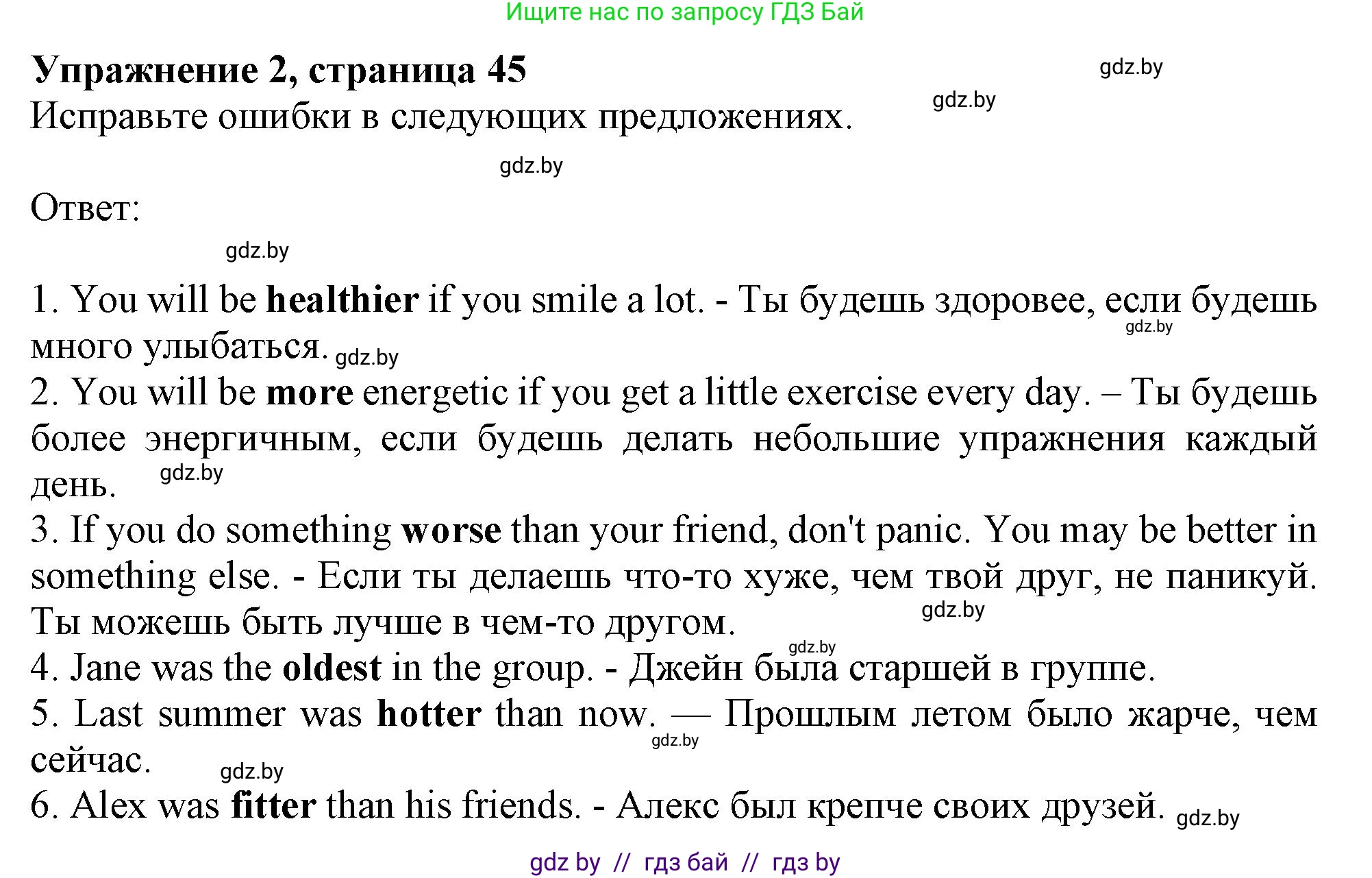 Английский язык (english), 9 класс Рабочая тетрадь (workbook), авторы: Лапицкая Людмила Михайловна (Lapitskaya Ludmila), Демченко Наталья Валентиновна, Волков Андрей Валерьевич, Калишевич Алла Ивановна, Севрюкова Татьяна Юрьевна, Юхнель Наталья Валентиновна, издательство Аверсэв, Минск, 2019, голубого цвета, Часть ( Part) 1, страница 45, номер 2, Решение 2