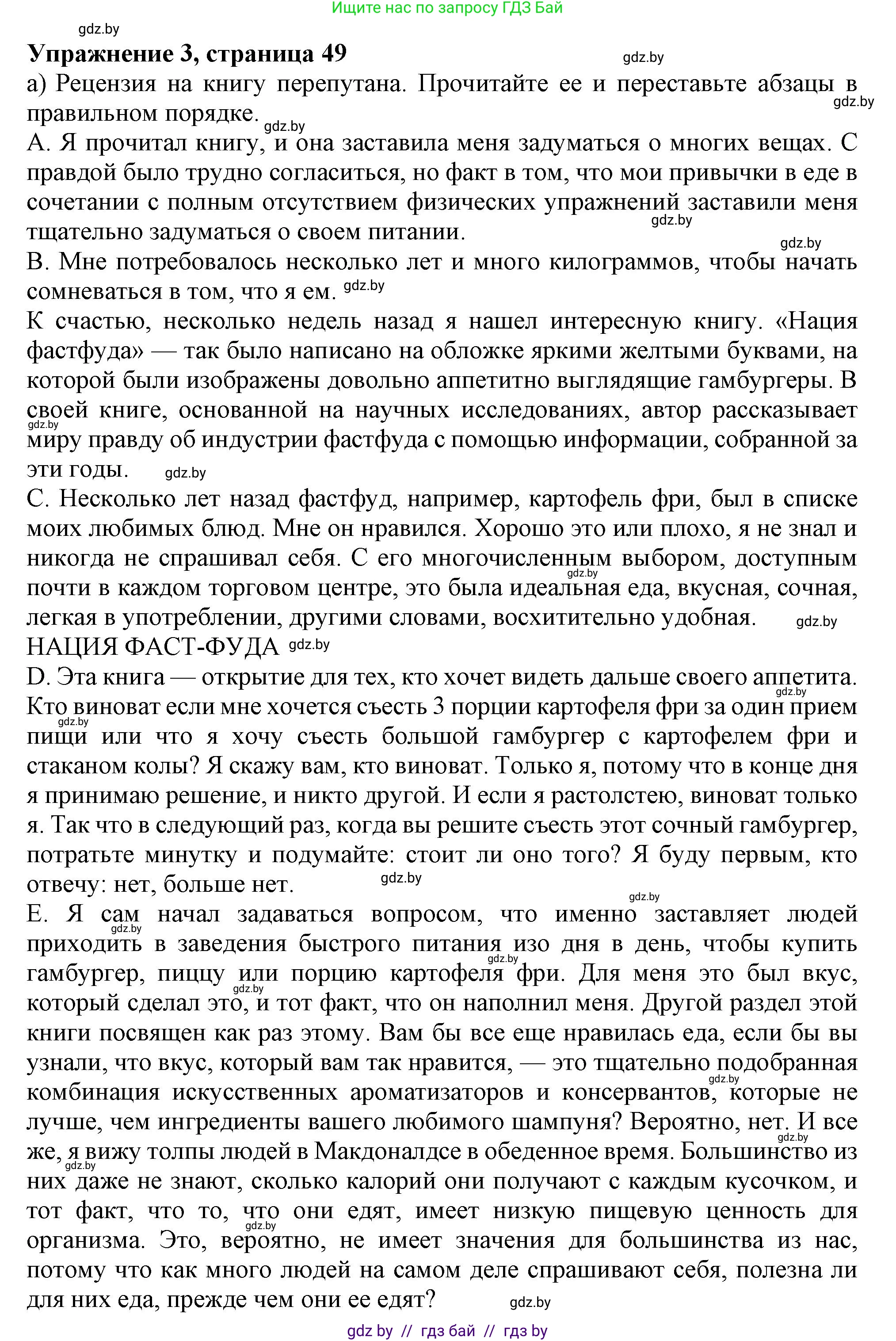 Английский язык (english), 9 класс Рабочая тетрадь (workbook), авторы: Лапицкая Людмила Михайловна (Lapitskaya Ludmila), Демченко Наталья Валентиновна, Волков Андрей Валерьевич, Калишевич Алла Ивановна, Севрюкова Татьяна Юрьевна, Юхнель Наталья Валентиновна, издательство Аверсэв, Минск, 2019, голубого цвета, Часть ( Part) 1, страница 49, номер 3a, Решение 2