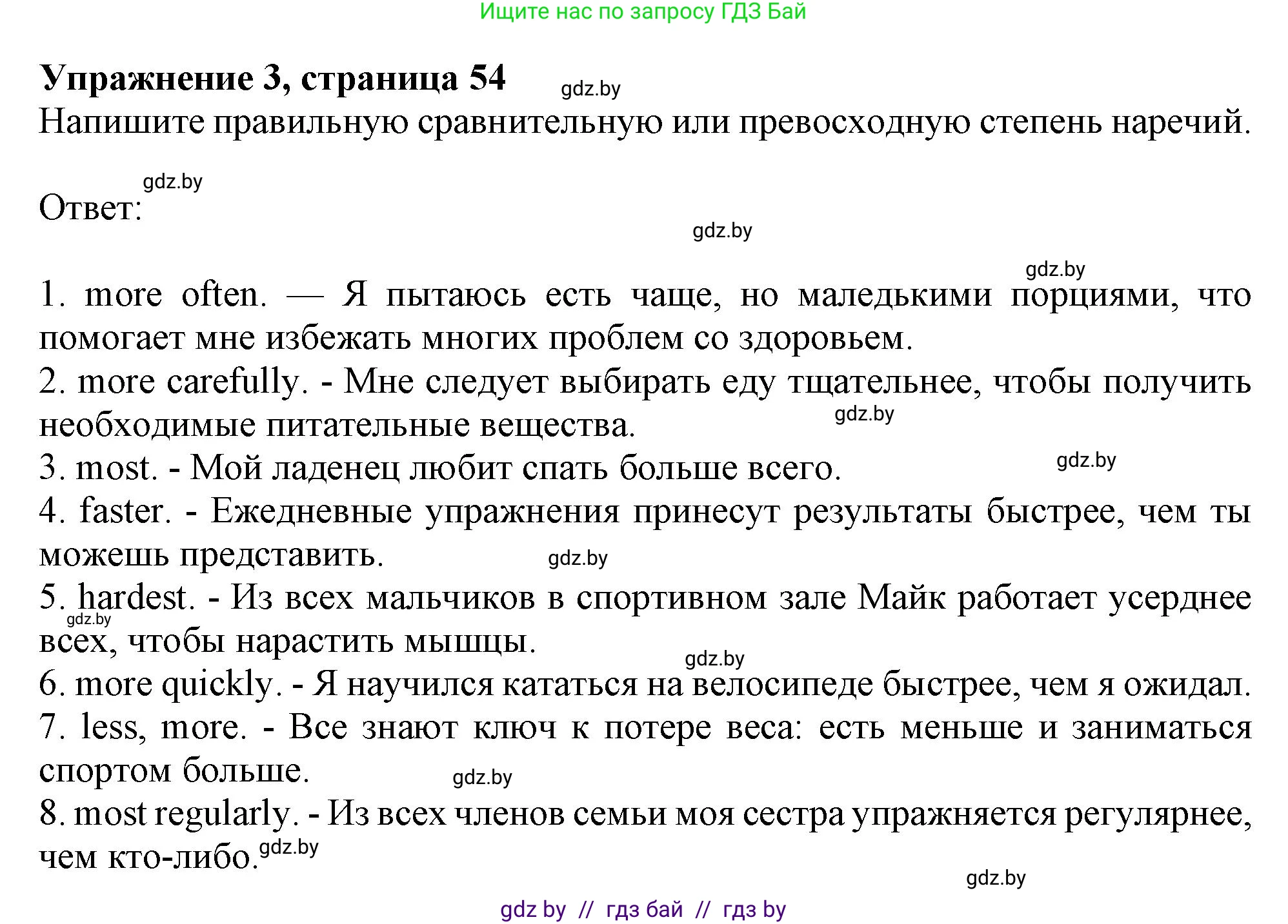 Английский язык (english), 9 класс Рабочая тетрадь (workbook), авторы: Лапицкая Людмила Михайловна (Lapitskaya Ludmila), Демченко Наталья Валентиновна, Волков Андрей Валерьевич, Калишевич Алла Ивановна, Севрюкова Татьяна Юрьевна, Юхнель Наталья Валентиновна, издательство Аверсэв, Минск, 2019, голубого цвета, Часть ( Part) 1, страница 54, номер 3, Решение 2