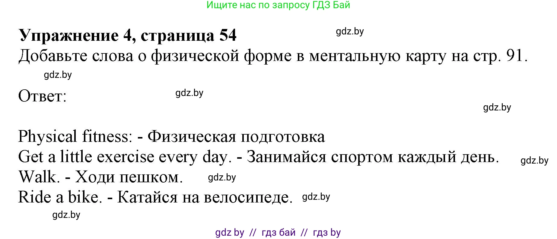 Английский язык (english), 9 класс Рабочая тетрадь (workbook), авторы: Лапицкая Людмила Михайловна (Lapitskaya Ludmila), Демченко Наталья Валентиновна, Волков Андрей Валерьевич, Калишевич Алла Ивановна, Севрюкова Татьяна Юрьевна, Юхнель Наталья Валентиновна, издательство Аверсэв, Минск, 2019, голубого цвета, Часть ( Part) 1, страница 54, номер 4, Решение 2