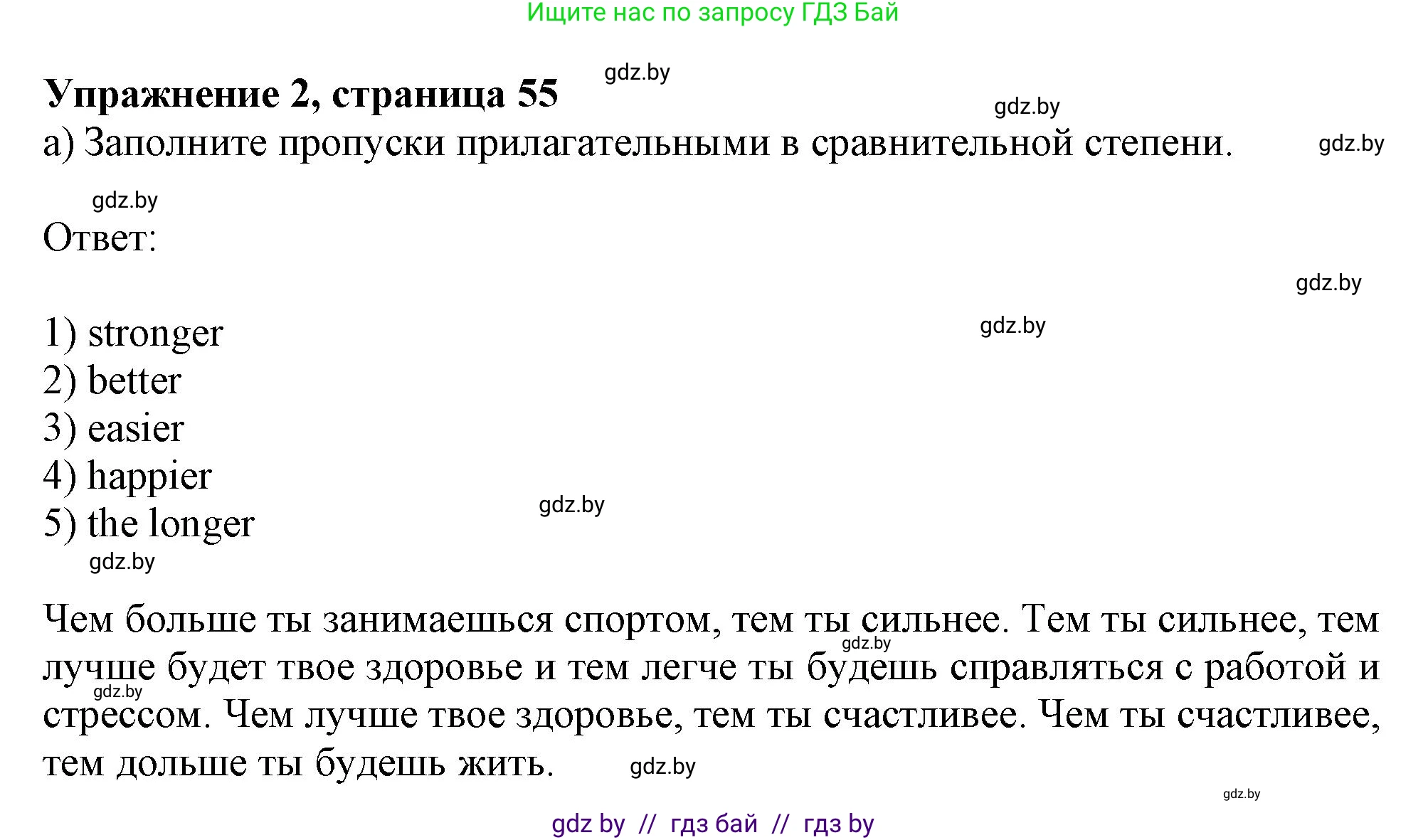 Английский язык (english), 9 класс Рабочая тетрадь (workbook), авторы: Лапицкая Людмила Михайловна (Lapitskaya Ludmila), Демченко Наталья Валентиновна, Волков Андрей Валерьевич, Калишевич Алла Ивановна, Севрюкова Татьяна Юрьевна, Юхнель Наталья Валентиновна, издательство Аверсэв, Минск, 2019, голубого цвета, Часть ( Part) 1, страница 55, номер 2a, Решение 2