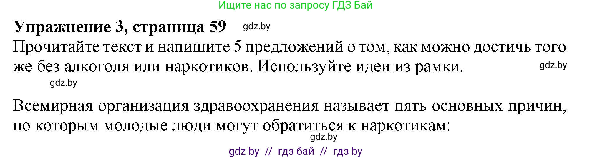Английский язык (english), 9 класс Рабочая тетрадь (workbook), авторы: Лапицкая Людмила Михайловна (Lapitskaya Ludmila), Демченко Наталья Валентиновна, Волков Андрей Валерьевич, Калишевич Алла Ивановна, Севрюкова Татьяна Юрьевна, Юхнель Наталья Валентиновна, издательство Аверсэв, Минск, 2019, голубого цвета, Часть ( Part) 1, страница 59, номер 3, Решение 2