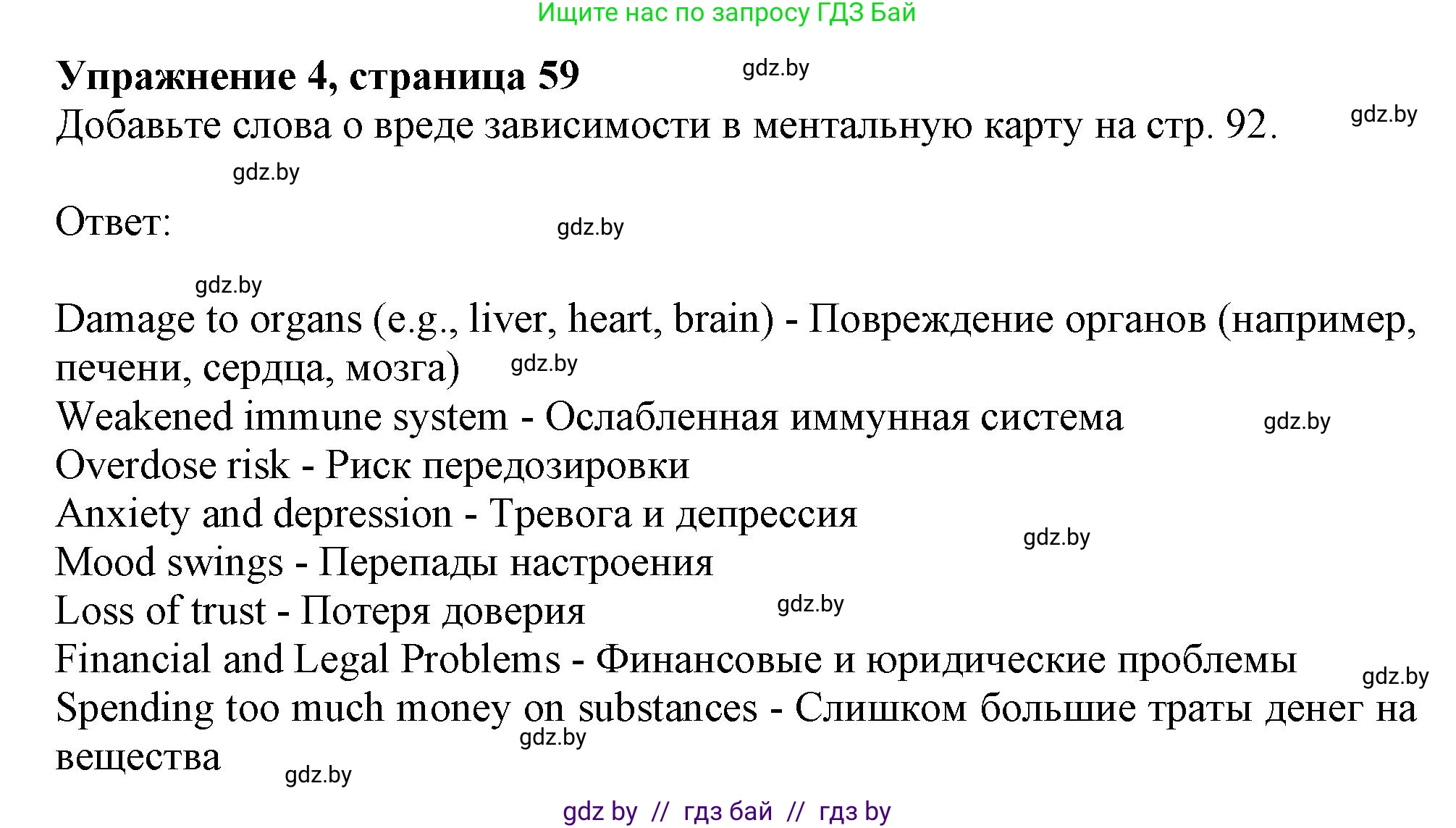 Английский язык (english), 9 класс Рабочая тетрадь (workbook), авторы: Лапицкая Людмила Михайловна (Lapitskaya Ludmila), Демченко Наталья Валентиновна, Волков Андрей Валерьевич, Калишевич Алла Ивановна, Севрюкова Татьяна Юрьевна, Юхнель Наталья Валентиновна, издательство Аверсэв, Минск, 2019, голубого цвета, Часть ( Part) 1, страница 59, номер 4, Решение 2