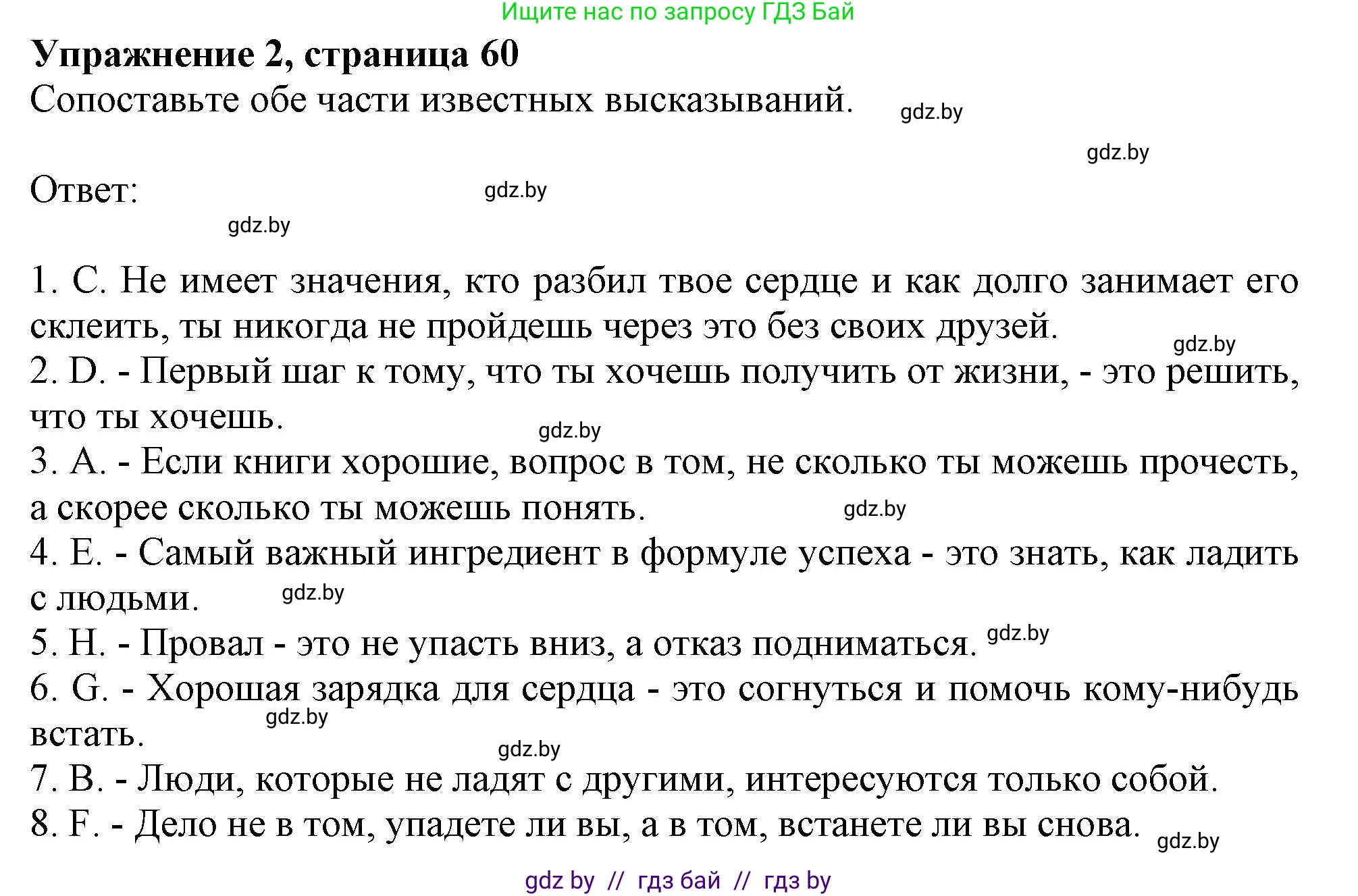 Английский язык (english), 9 класс Рабочая тетрадь (workbook), авторы: Лапицкая Людмила Михайловна (Lapitskaya Ludmila), Демченко Наталья Валентиновна, Волков Андрей Валерьевич, Калишевич Алла Ивановна, Севрюкова Татьяна Юрьевна, Юхнель Наталья Валентиновна, издательство Аверсэв, Минск, 2019, голубого цвета, Часть ( Part) 1, страница 60, номер 2, Решение 2