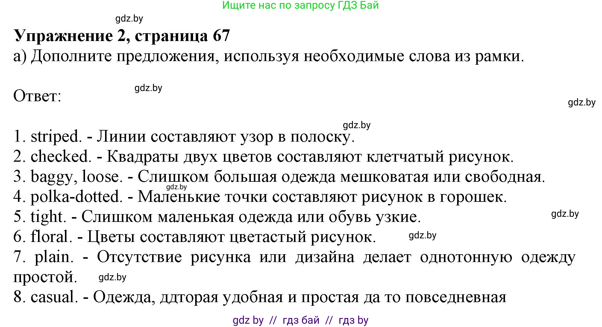 Английский язык (english), 9 класс Рабочая тетрадь (workbook), авторы: Лапицкая Людмила Михайловна (Lapitskaya Ludmila), Демченко Наталья Валентиновна, Волков Андрей Валерьевич, Калишевич Алла Ивановна, Севрюкова Татьяна Юрьевна, Юхнель Наталья Валентиновна, издательство Аверсэв, Минск, 2019, голубого цвета, Часть ( Part) 1, страница 67, номер 2a, Решение 2