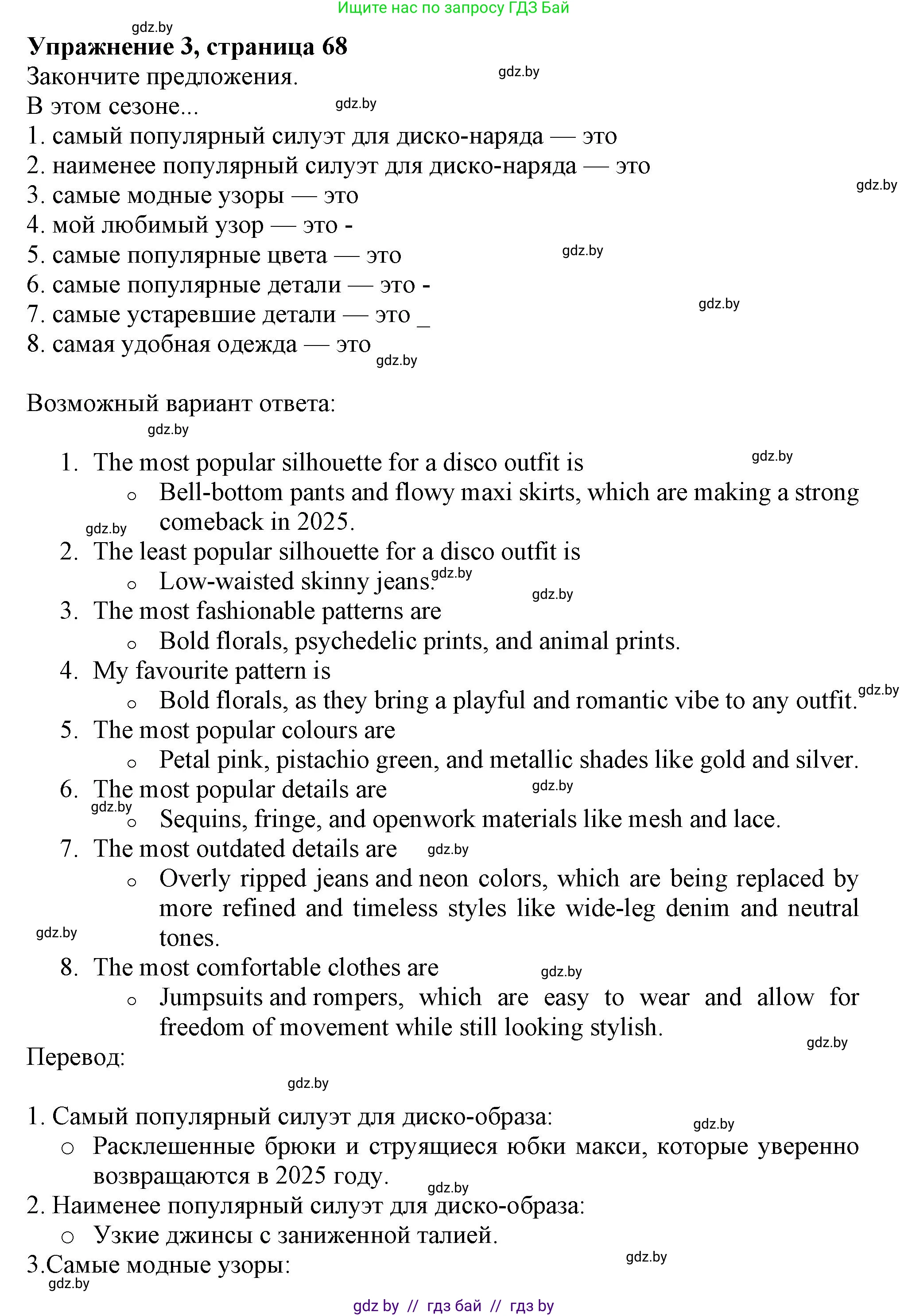 Английский язык (english), 9 класс Рабочая тетрадь (workbook), авторы: Лапицкая Людмила Михайловна (Lapitskaya Ludmila), Демченко Наталья Валентиновна, Волков Андрей Валерьевич, Калишевич Алла Ивановна, Севрюкова Татьяна Юрьевна, Юхнель Наталья Валентиновна, издательство Аверсэв, Минск, 2019, голубого цвета, Часть ( Part) 1, страница 68, номер 3, Решение 2