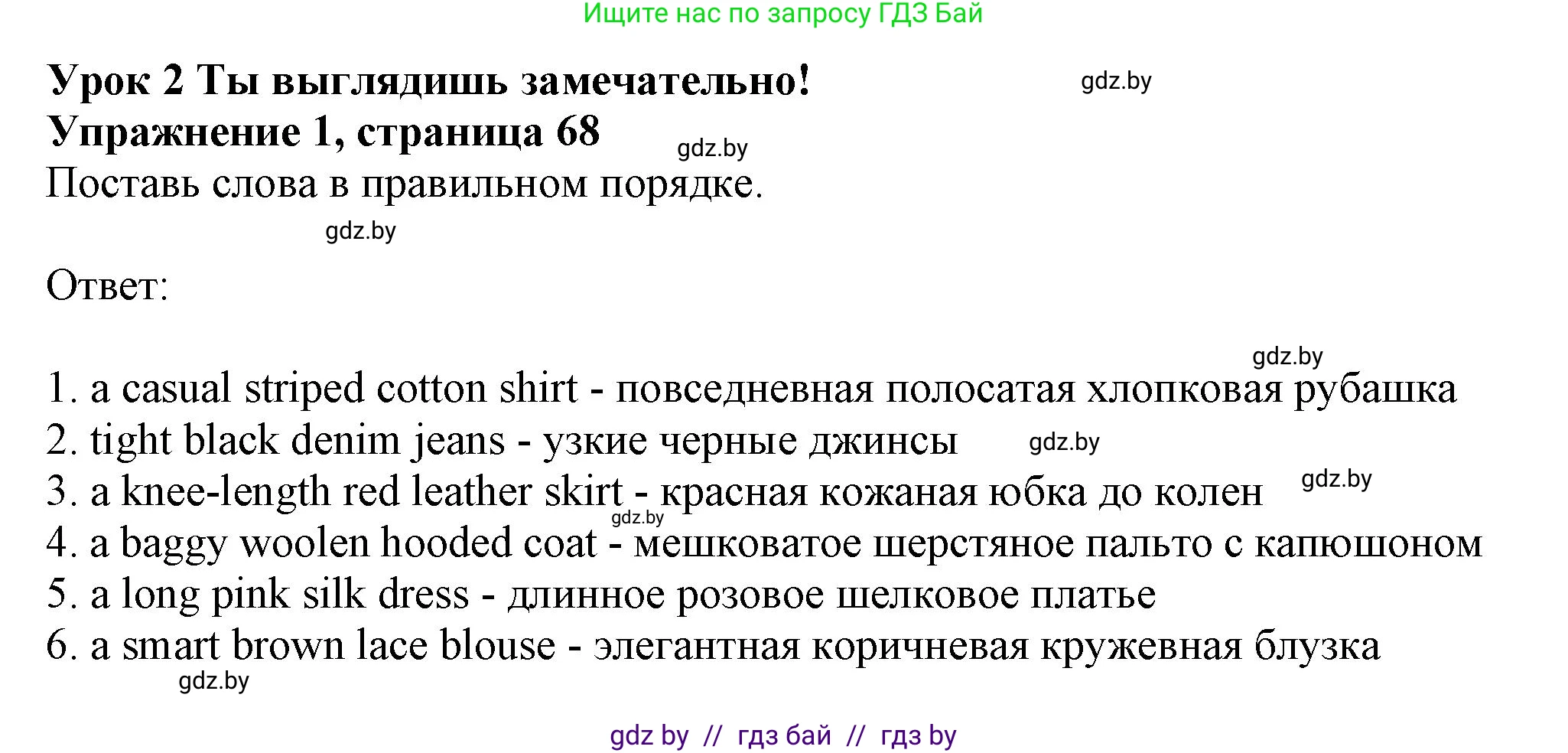 Английский язык (english), 9 класс Рабочая тетрадь (workbook), авторы: Лапицкая Людмила Михайловна (Lapitskaya Ludmila), Демченко Наталья Валентиновна, Волков Андрей Валерьевич, Калишевич Алла Ивановна, Севрюкова Татьяна Юрьевна, Юхнель Наталья Валентиновна, издательство Аверсэв, Минск, 2019, голубого цвета, Часть ( Part) 1, страница 68, номер 1, Решение 2