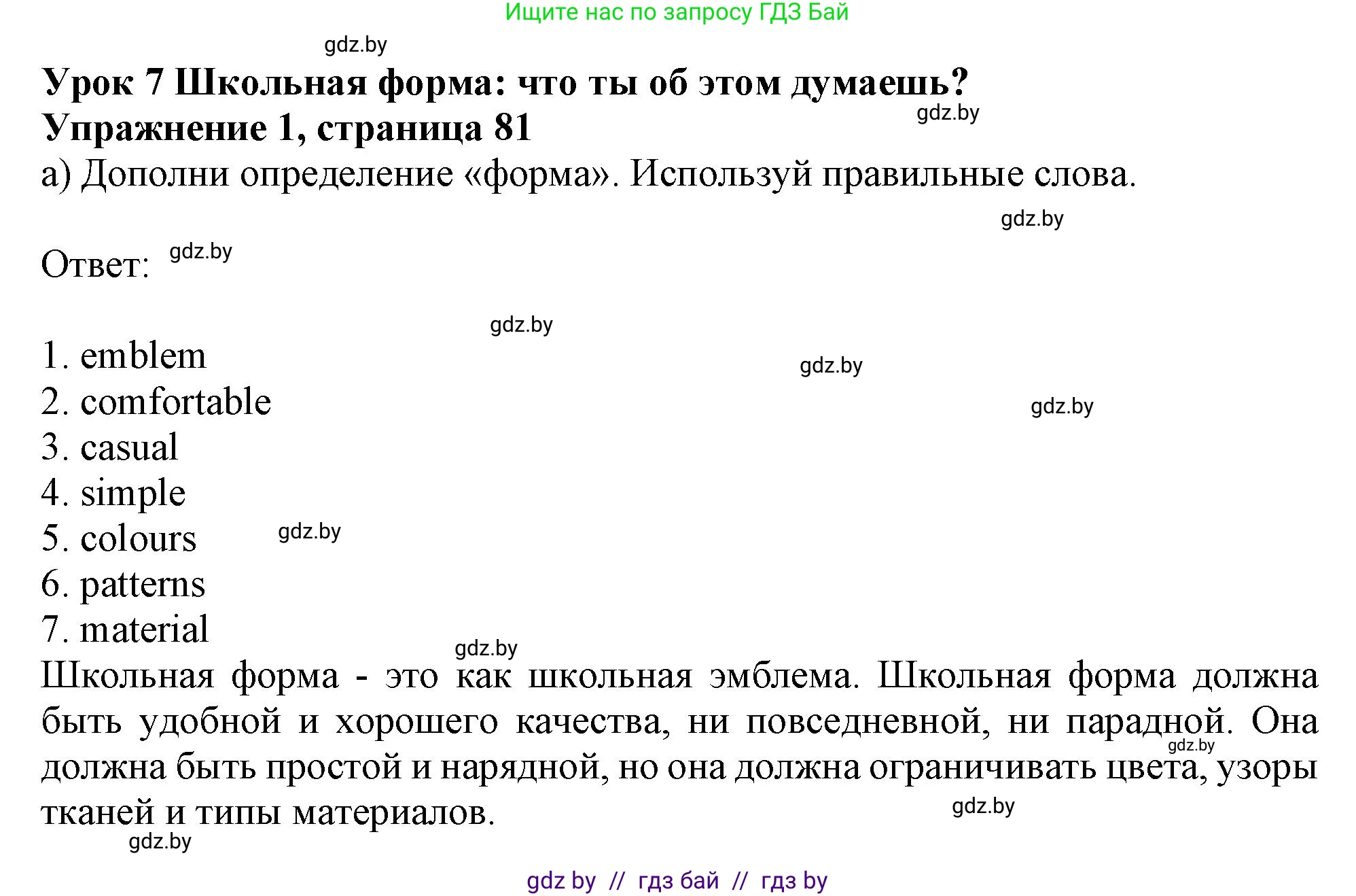Английский язык (english), 9 класс Рабочая тетрадь (workbook), авторы: Лапицкая Людмила Михайловна (Lapitskaya Ludmila), Демченко Наталья Валентиновна, Волков Андрей Валерьевич, Калишевич Алла Ивановна, Севрюкова Татьяна Юрьевна, Юхнель Наталья Валентиновна, издательство Аверсэв, Минск, 2019, голубого цвета, Часть ( Part) 1, страница 81, номер 1, Решение 2