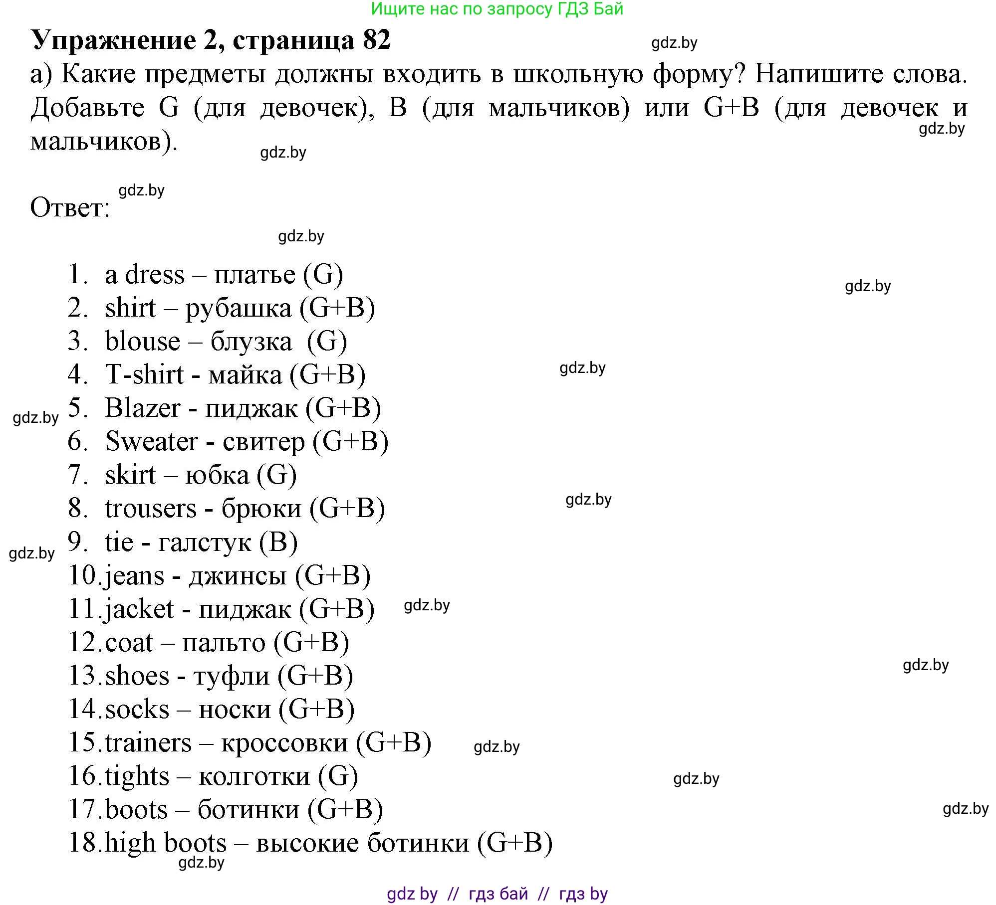 Английский язык (english), 9 класс Рабочая тетрадь (workbook), авторы: Лапицкая Людмила Михайловна (Lapitskaya Ludmila), Демченко Наталья Валентиновна, Волков Андрей Валерьевич, Калишевич Алла Ивановна, Севрюкова Татьяна Юрьевна, Юхнель Наталья Валентиновна, издательство Аверсэв, Минск, 2019, голубого цвета, Часть ( Part) 1, страница 82, номер 2a, Решение 2