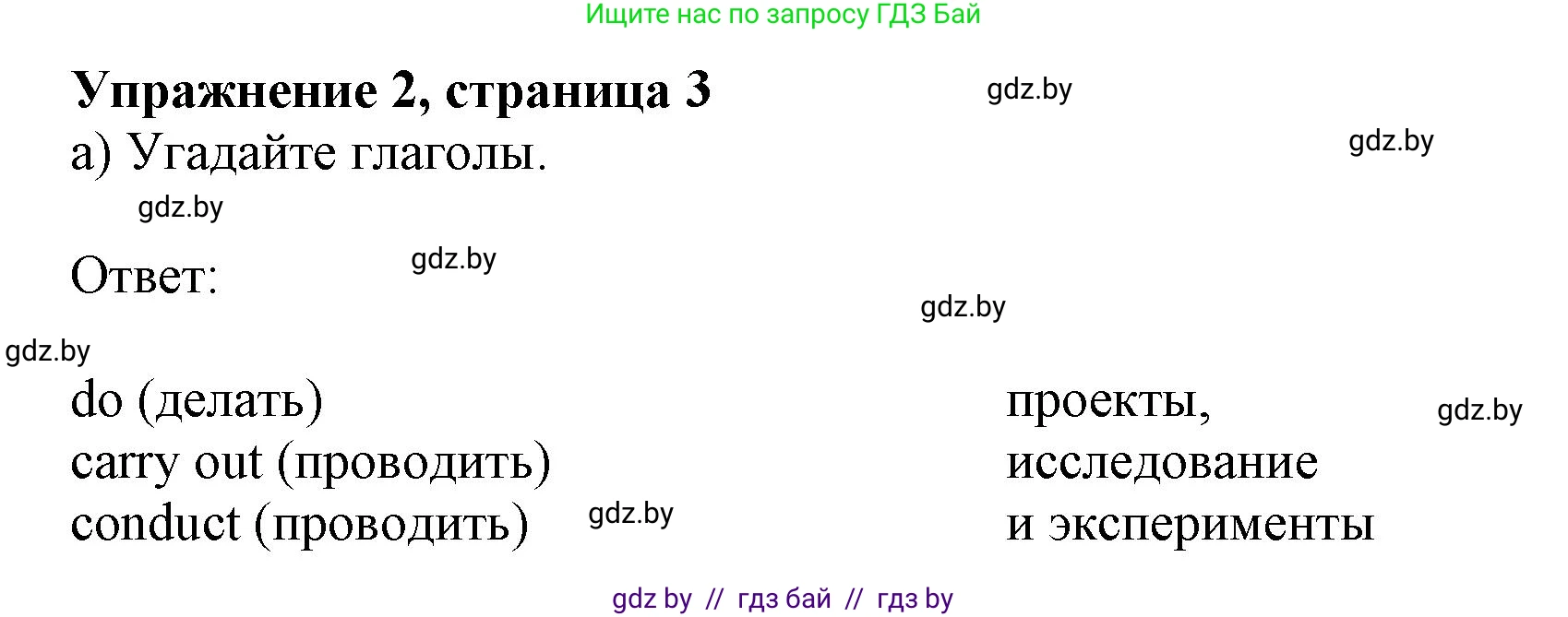 Английский язык (english), 9 класс Рабочая тетрадь (workbook), авторы: Лапицкая Людмила Михайловна (Lapitskaya Ludmila), Демченко Наталья Валентиновна, Волков Андрей Валерьевич, Калишевич Алла Ивановна, Севрюкова Татьяна Юрьевна, Юхнель Наталья Валентиновна, издательство Аверсэв, Минск, 2019, голубого цвета, Часть ( Part) 2, страница 3, номер 2a, Решение 2