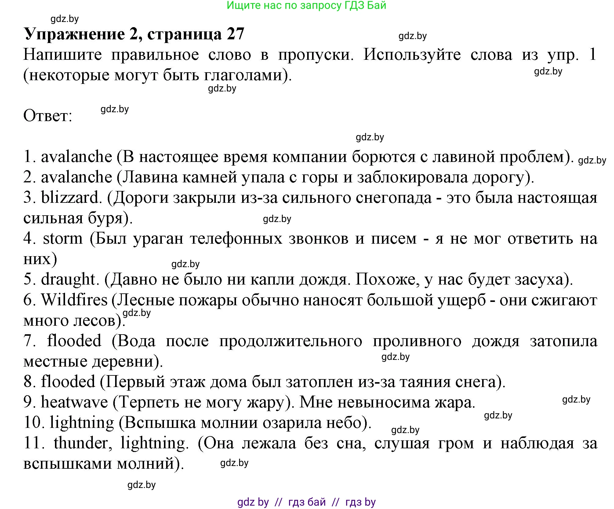 Английский язык (english), 9 класс Рабочая тетрадь (workbook), авторы: Лапицкая Людмила Михайловна (Lapitskaya Ludmila), Демченко Наталья Валентиновна, Волков Андрей Валерьевич, Калишевич Алла Ивановна, Севрюкова Татьяна Юрьевна, Юхнель Наталья Валентиновна, издательство Аверсэв, Минск, 2019, голубого цвета, Часть ( Part) 2, страница 27, номер 2, Решение 2