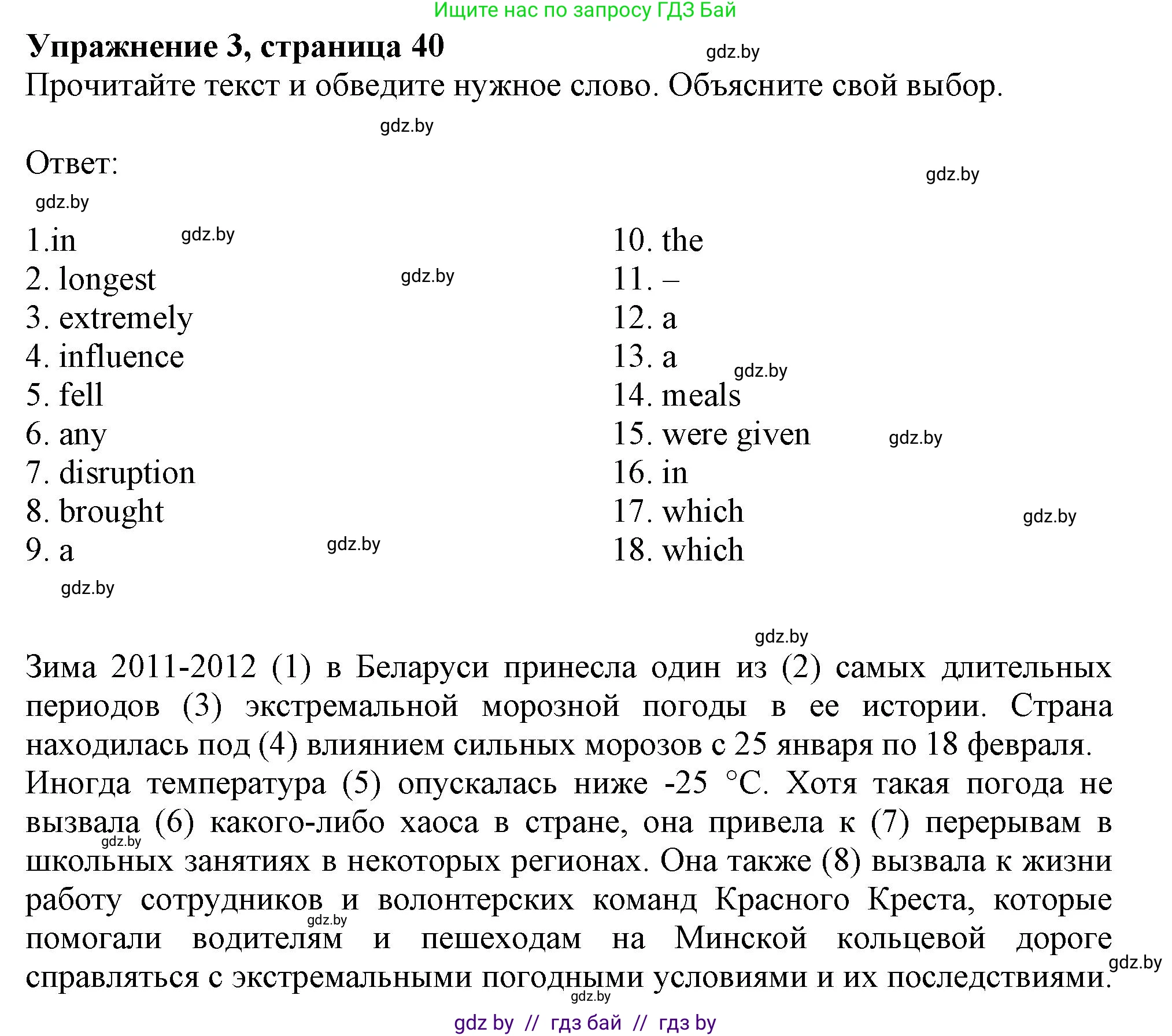 Английский язык (english), 9 класс Рабочая тетрадь (workbook), авторы: Лапицкая Людмила Михайловна (Lapitskaya Ludmila), Демченко Наталья Валентиновна, Волков Андрей Валерьевич, Калишевич Алла Ивановна, Севрюкова Татьяна Юрьевна, Юхнель Наталья Валентиновна, издательство Аверсэв, Минск, 2019, голубого цвета, Часть ( Part) 2, страница 40, номер 3, Решение 2