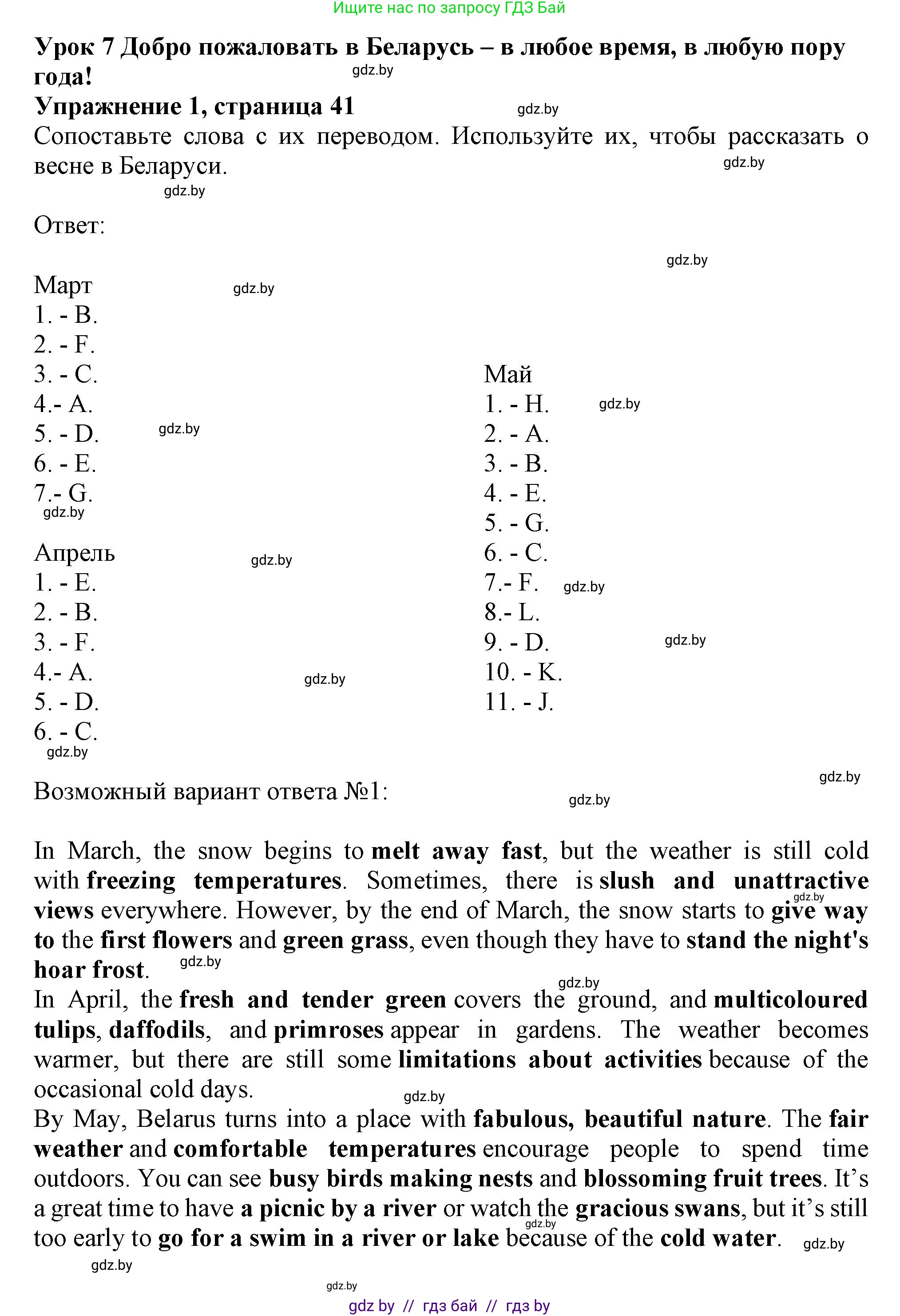 Английский язык (english), 9 класс Рабочая тетрадь (workbook), авторы: Лапицкая Людмила Михайловна (Lapitskaya Ludmila), Демченко Наталья Валентиновна, Волков Андрей Валерьевич, Калишевич Алла Ивановна, Севрюкова Татьяна Юрьевна, Юхнель Наталья Валентиновна, издательство Аверсэв, Минск, 2019, голубого цвета, Часть ( Part) 2, страница 41, номер 1, Решение 2