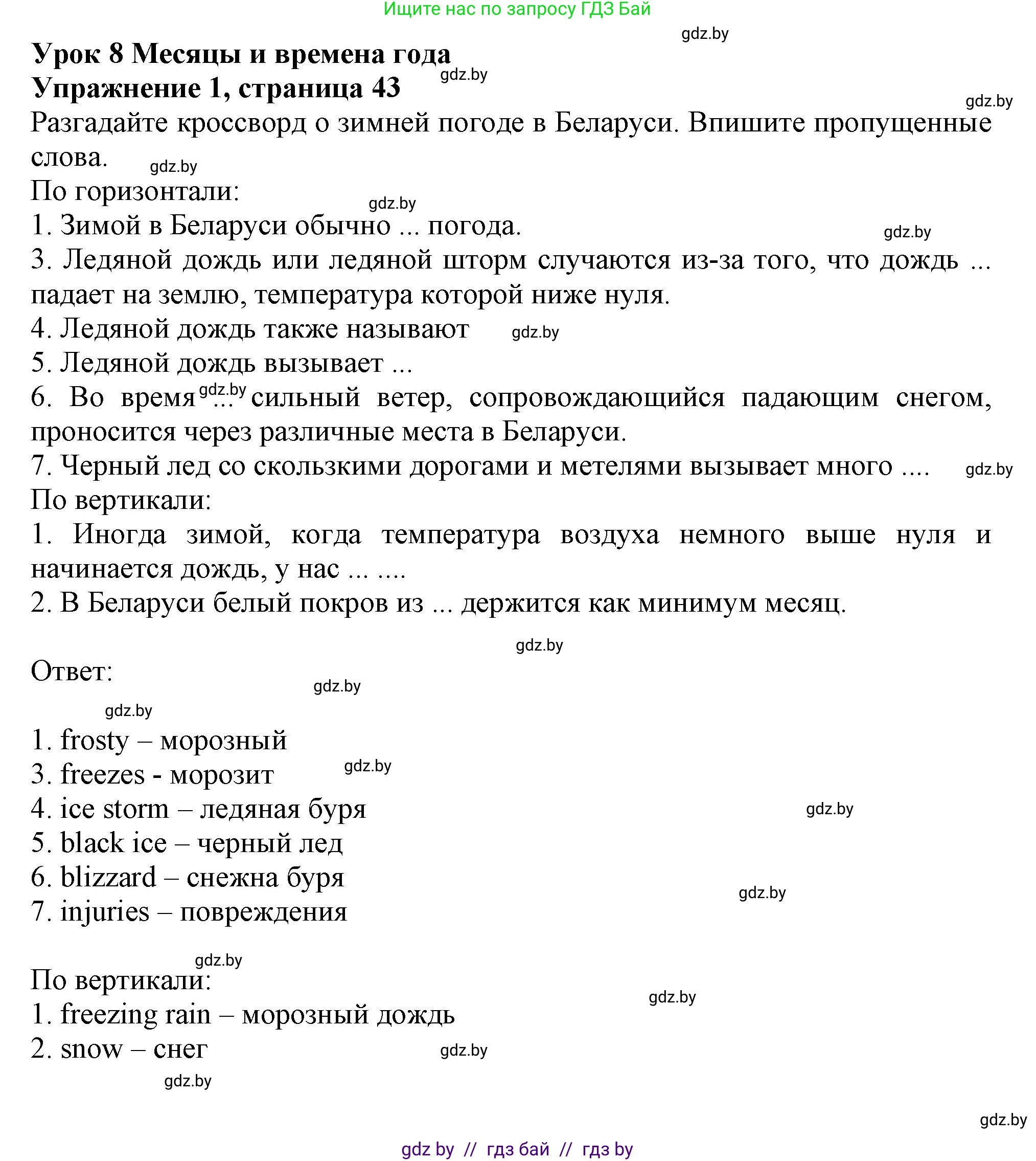 Английский язык (english), 9 класс Рабочая тетрадь (workbook), авторы: Лапицкая Людмила Михайловна (Lapitskaya Ludmila), Демченко Наталья Валентиновна, Волков Андрей Валерьевич, Калишевич Алла Ивановна, Севрюкова Татьяна Юрьевна, Юхнель Наталья Валентиновна, издательство Аверсэв, Минск, 2019, голубого цвета, Часть ( Part) 2, страница 43, номер 1, Решение 2