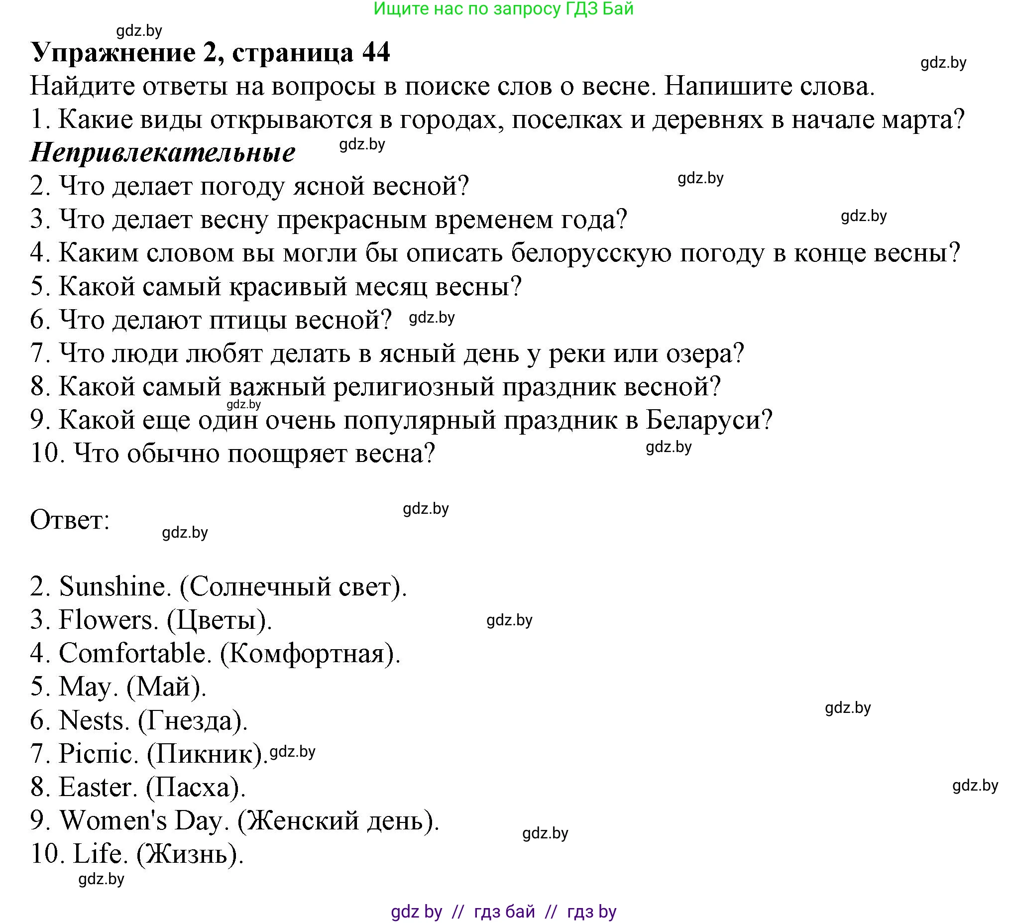 Английский язык (english), 9 класс Рабочая тетрадь (workbook), авторы: Лапицкая Людмила Михайловна (Lapitskaya Ludmila), Демченко Наталья Валентиновна, Волков Андрей Валерьевич, Калишевич Алла Ивановна, Севрюкова Татьяна Юрьевна, Юхнель Наталья Валентиновна, издательство Аверсэв, Минск, 2019, голубого цвета, Часть ( Part) 2, страница 44, номер 2, Решение 2