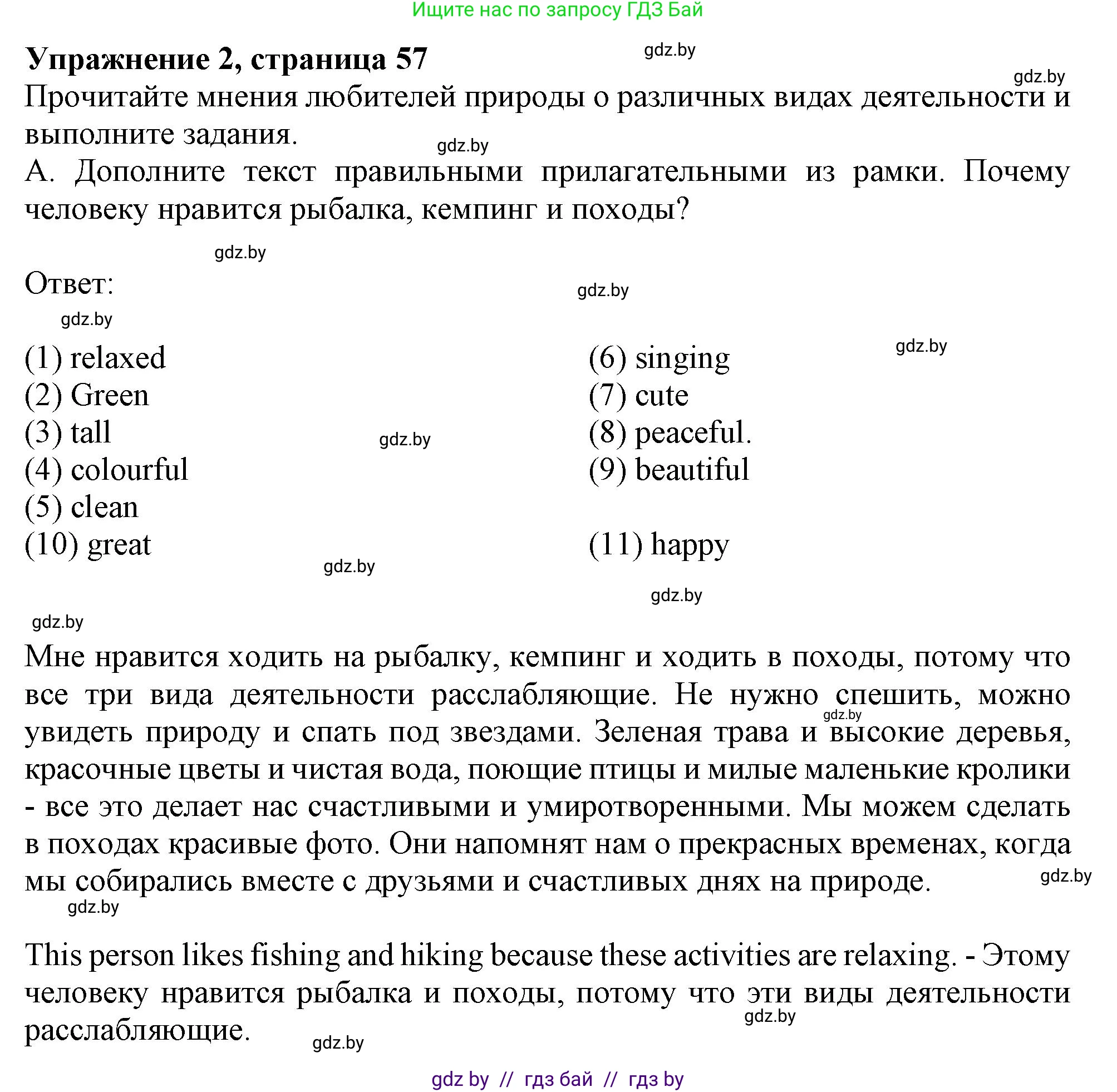 Английский язык (english), 9 класс Рабочая тетрадь (workbook), авторы: Лапицкая Людмила Михайловна (Lapitskaya Ludmila), Демченко Наталья Валентиновна, Волков Андрей Валерьевич, Калишевич Алла Ивановна, Севрюкова Татьяна Юрьевна, Юхнель Наталья Валентиновна, издательство Аверсэв, Минск, 2019, голубого цвета, Часть ( Part) 2, страница 57, номер 2, Решение 2