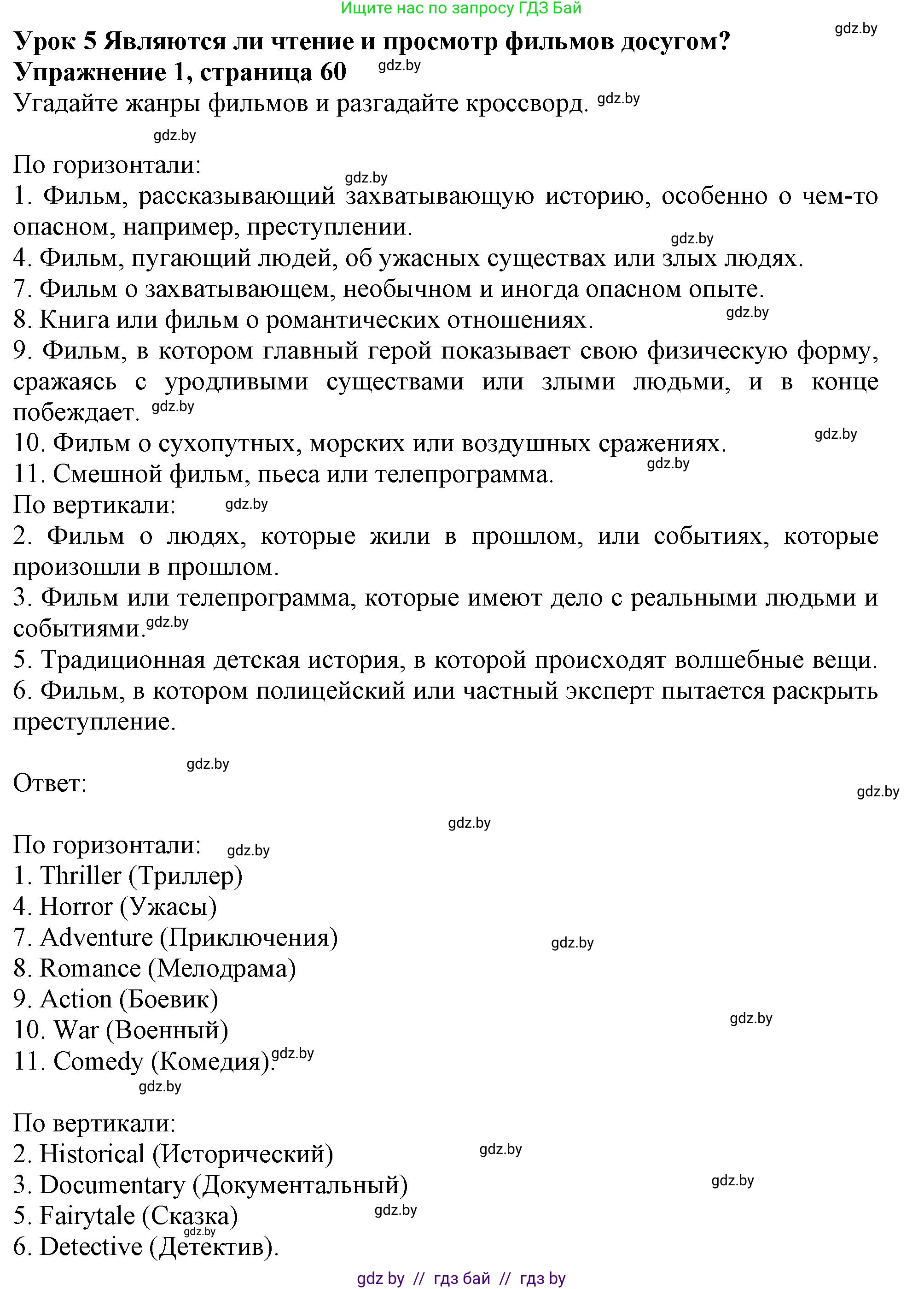 Английский язык (english), 9 класс Рабочая тетрадь (workbook), авторы: Лапицкая Людмила Михайловна (Lapitskaya Ludmila), Демченко Наталья Валентиновна, Волков Андрей Валерьевич, Калишевич Алла Ивановна, Севрюкова Татьяна Юрьевна, Юхнель Наталья Валентиновна, издательство Аверсэв, Минск, 2019, голубого цвета, Часть ( Part) 2, страница 60, номер 1, Решение 2