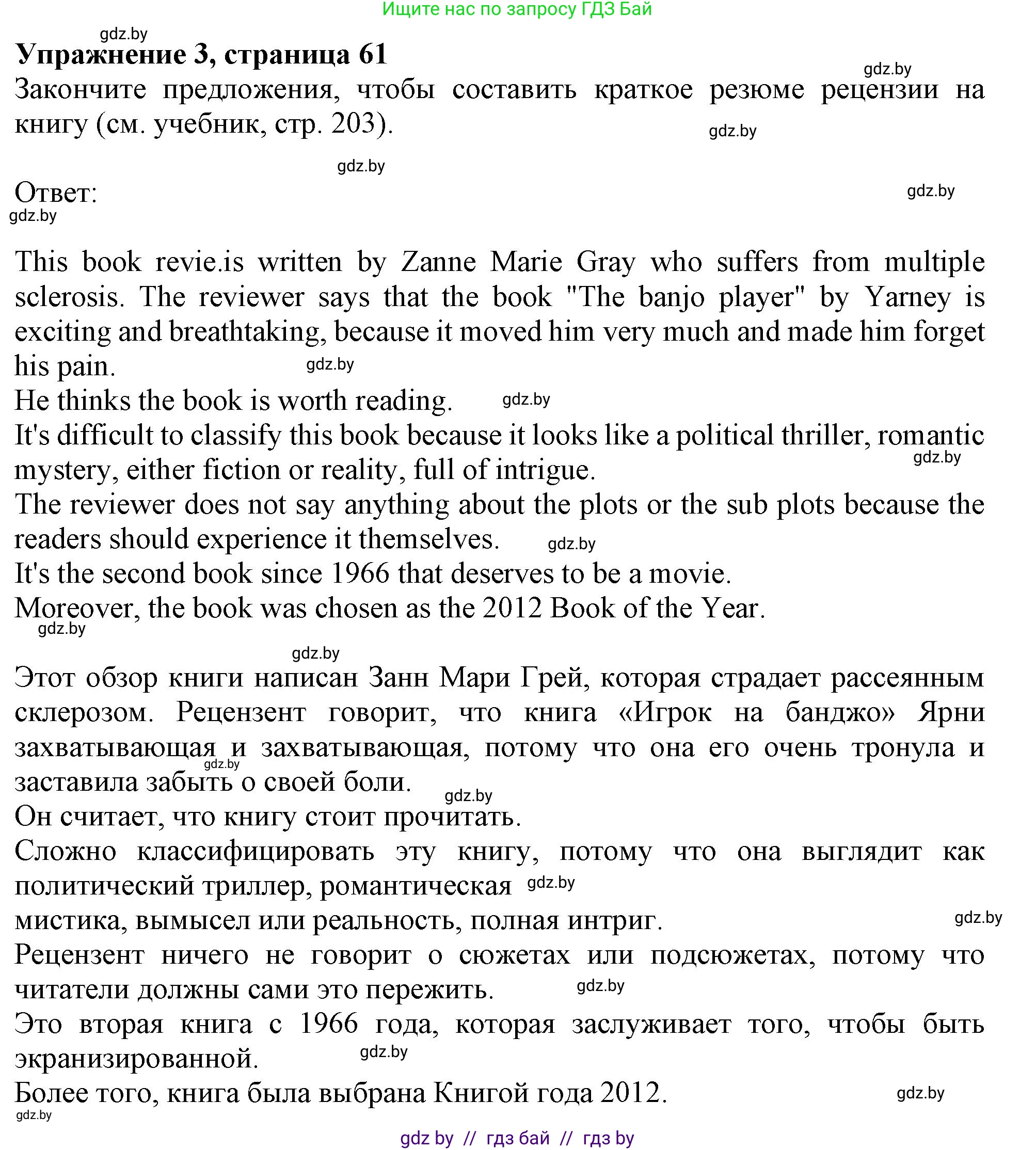 Английский язык (english), 9 класс Рабочая тетрадь (workbook), авторы: Лапицкая Людмила Михайловна (Lapitskaya Ludmila), Демченко Наталья Валентиновна, Волков Андрей Валерьевич, Калишевич Алла Ивановна, Севрюкова Татьяна Юрьевна, Юхнель Наталья Валентиновна, издательство Аверсэв, Минск, 2019, голубого цвета, Часть ( Part) 2, страница 61, номер 3, Решение 2