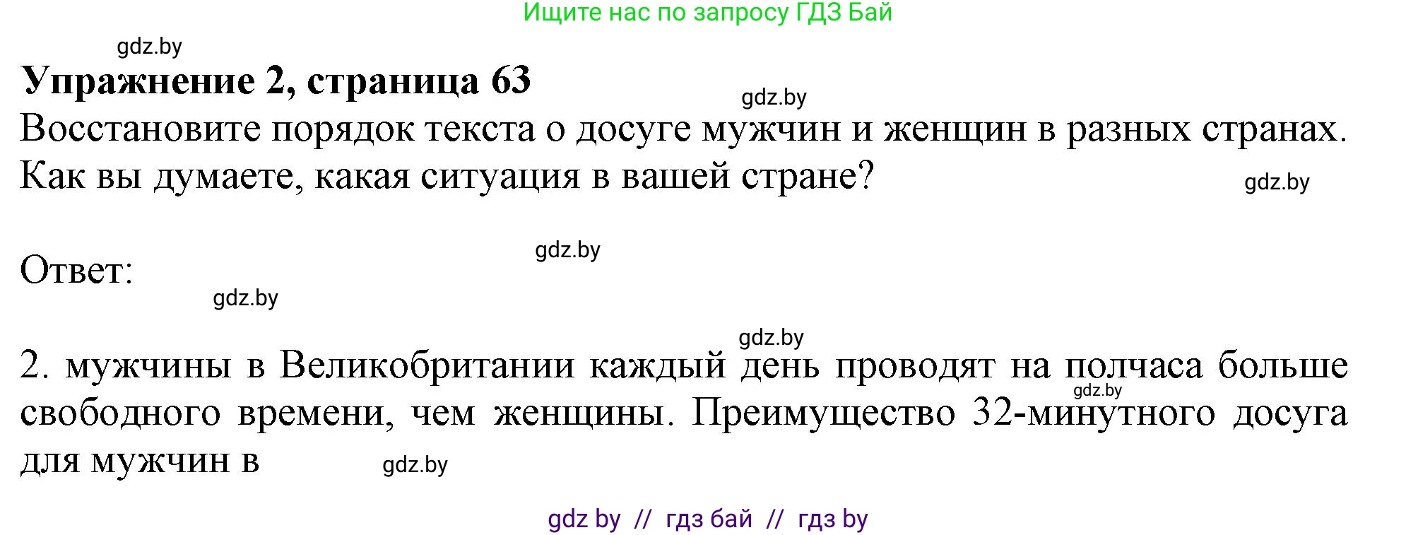 Английский язык (english), 9 класс Рабочая тетрадь (workbook), авторы: Лапицкая Людмила Михайловна (Lapitskaya Ludmila), Демченко Наталья Валентиновна, Волков Андрей Валерьевич, Калишевич Алла Ивановна, Севрюкова Татьяна Юрьевна, Юхнель Наталья Валентиновна, издательство Аверсэв, Минск, 2019, голубого цвета, Часть ( Part) 2, страница 63, номер 2, Решение 2