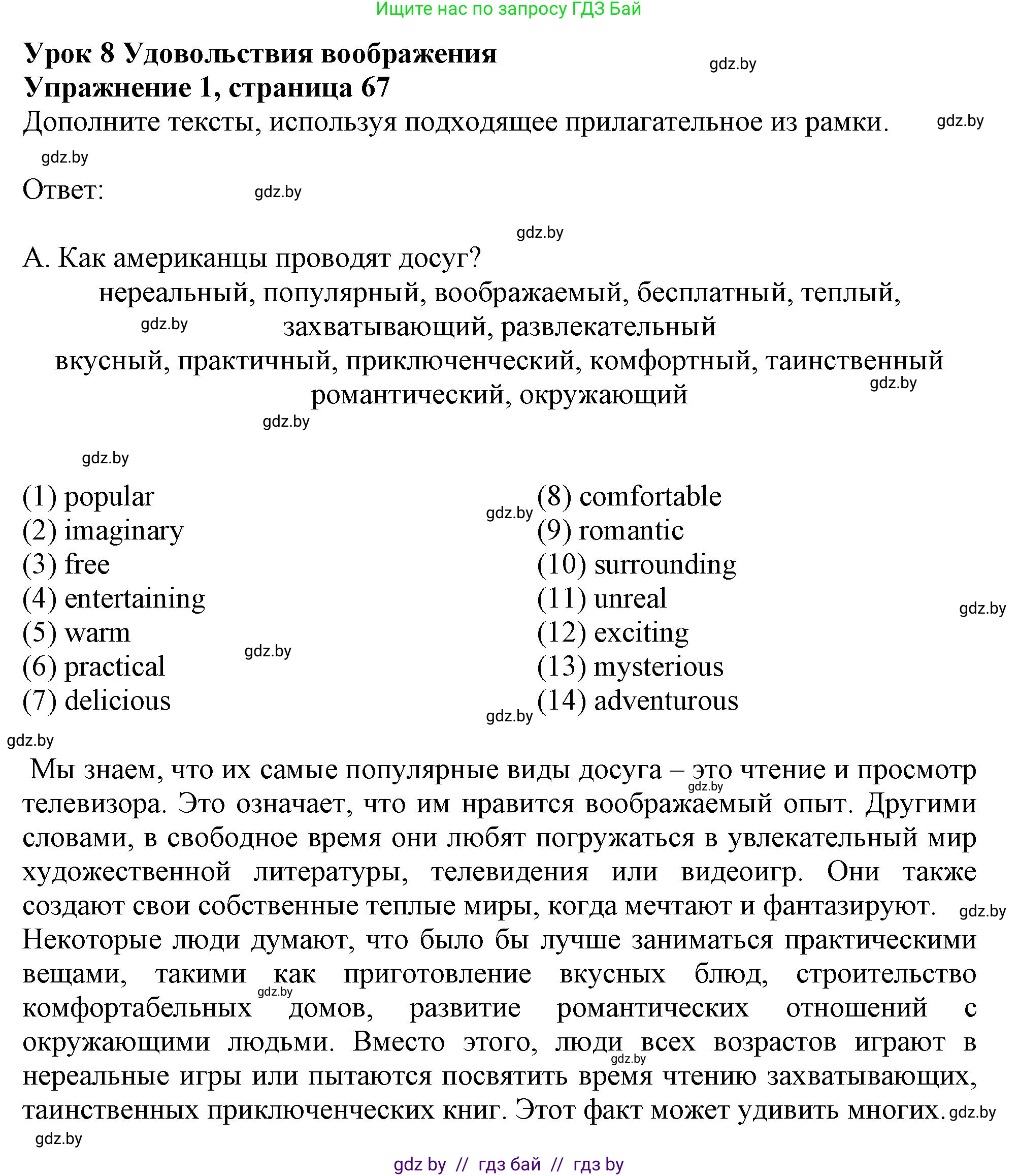 Английский язык (english), 9 класс Рабочая тетрадь (workbook), авторы: Лапицкая Людмила Михайловна (Lapitskaya Ludmila), Демченко Наталья Валентиновна, Волков Андрей Валерьевич, Калишевич Алла Ивановна, Севрюкова Татьяна Юрьевна, Юхнель Наталья Валентиновна, издательство Аверсэв, Минск, 2019, голубого цвета, Часть ( Part) 2, страница 67, номер 1, Решение 2