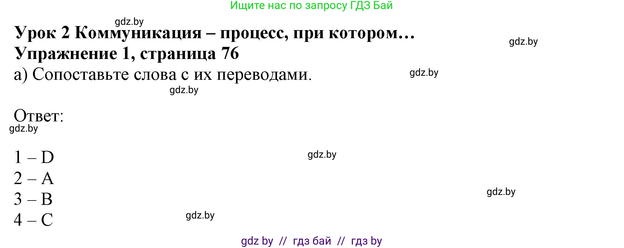Английский язык (english), 9 класс Рабочая тетрадь (workbook), авторы: Лапицкая Людмила Михайловна (Lapitskaya Ludmila), Демченко Наталья Валентиновна, Волков Андрей Валерьевич, Калишевич Алла Ивановна, Севрюкова Татьяна Юрьевна, Юхнель Наталья Валентиновна, издательство Аверсэв, Минск, 2019, голубого цвета, Часть ( Part) 2, страница 76, номер 1a, Решение 2