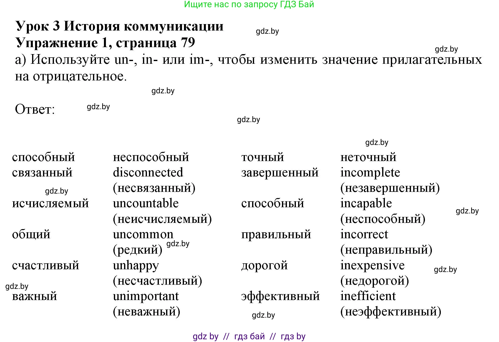 Английский язык (english), 9 класс Рабочая тетрадь (workbook), авторы: Лапицкая Людмила Михайловна (Lapitskaya Ludmila), Демченко Наталья Валентиновна, Волков Андрей Валерьевич, Калишевич Алла Ивановна, Севрюкова Татьяна Юрьевна, Юхнель Наталья Валентиновна, издательство Аверсэв, Минск, 2019, голубого цвета, Часть ( Part) 2, страница 79, номер 1a, Решение 2