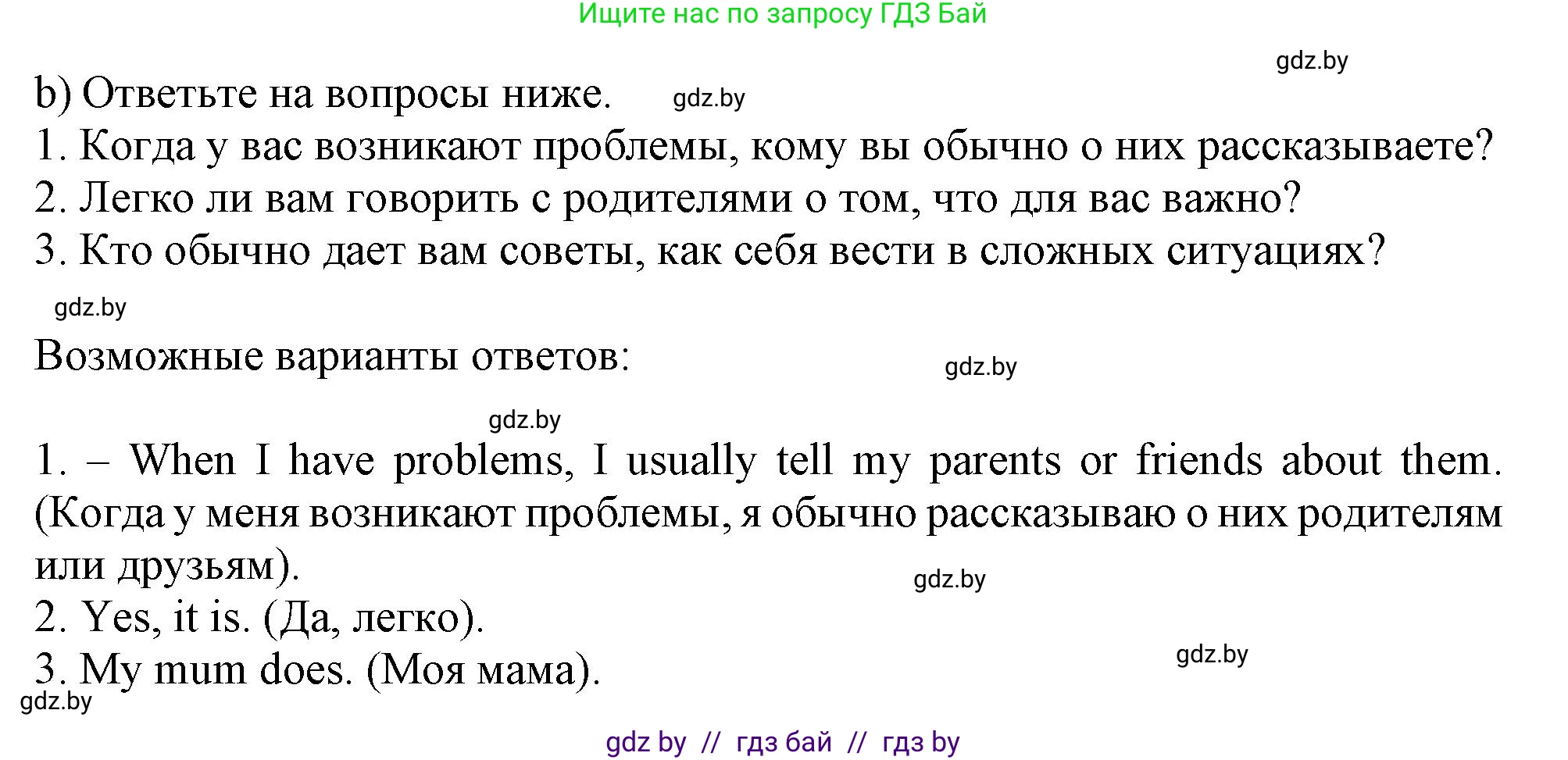 Английский язык (english), 9 класс Рабочая тетрадь (workbook), авторы: Лапицкая Людмила Михайловна (Lapitskaya Ludmila), Демченко Наталья Валентиновна, Волков Андрей Валерьевич, Калишевич Алла Ивановна, Севрюкова Татьяна Юрьевна, Юхнель Наталья Валентиновна, издательство Аверсэв, Минск, 2019, голубого цвета, Часть ( Part) 2, страница 97, номер 1b, Решение 2
