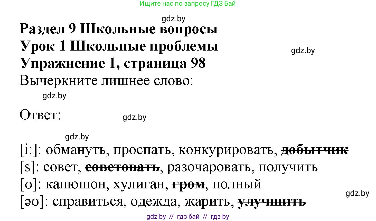 Английский язык (english), 9 класс Рабочая тетрадь (workbook), авторы: Лапицкая Людмила Михайловна (Lapitskaya Ludmila), Демченко Наталья Валентиновна, Волков Андрей Валерьевич, Калишевич Алла Ивановна, Севрюкова Татьяна Юрьевна, Юхнель Наталья Валентиновна, издательство Аверсэв, Минск, 2019, голубого цвета, Часть ( Part) 2, страница 98, номер 1, Решение 2