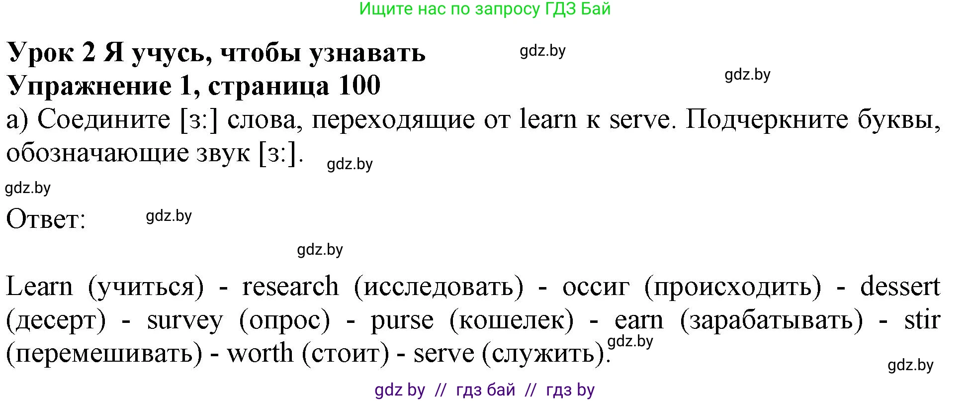 Английский язык (english), 9 класс Рабочая тетрадь (workbook), авторы: Лапицкая Людмила Михайловна (Lapitskaya Ludmila), Демченко Наталья Валентиновна, Волков Андрей Валерьевич, Калишевич Алла Ивановна, Севрюкова Татьяна Юрьевна, Юхнель Наталья Валентиновна, издательство Аверсэв, Минск, 2019, голубого цвета, Часть ( Part) 2, страница 100, номер 1a, Решение 2