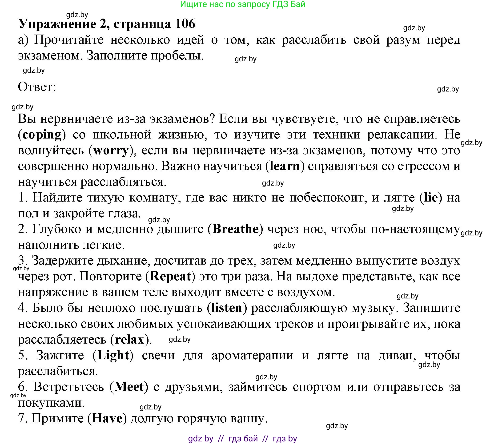 Английский язык (english), 9 класс Рабочая тетрадь (workbook), авторы: Лапицкая Людмила Михайловна (Lapitskaya Ludmila), Демченко Наталья Валентиновна, Волков Андрей Валерьевич, Калишевич Алла Ивановна, Севрюкова Татьяна Юрьевна, Юхнель Наталья Валентиновна, издательство Аверсэв, Минск, 2019, голубого цвета, Часть ( Part) 2, страница 106, номер 2a, Решение 2