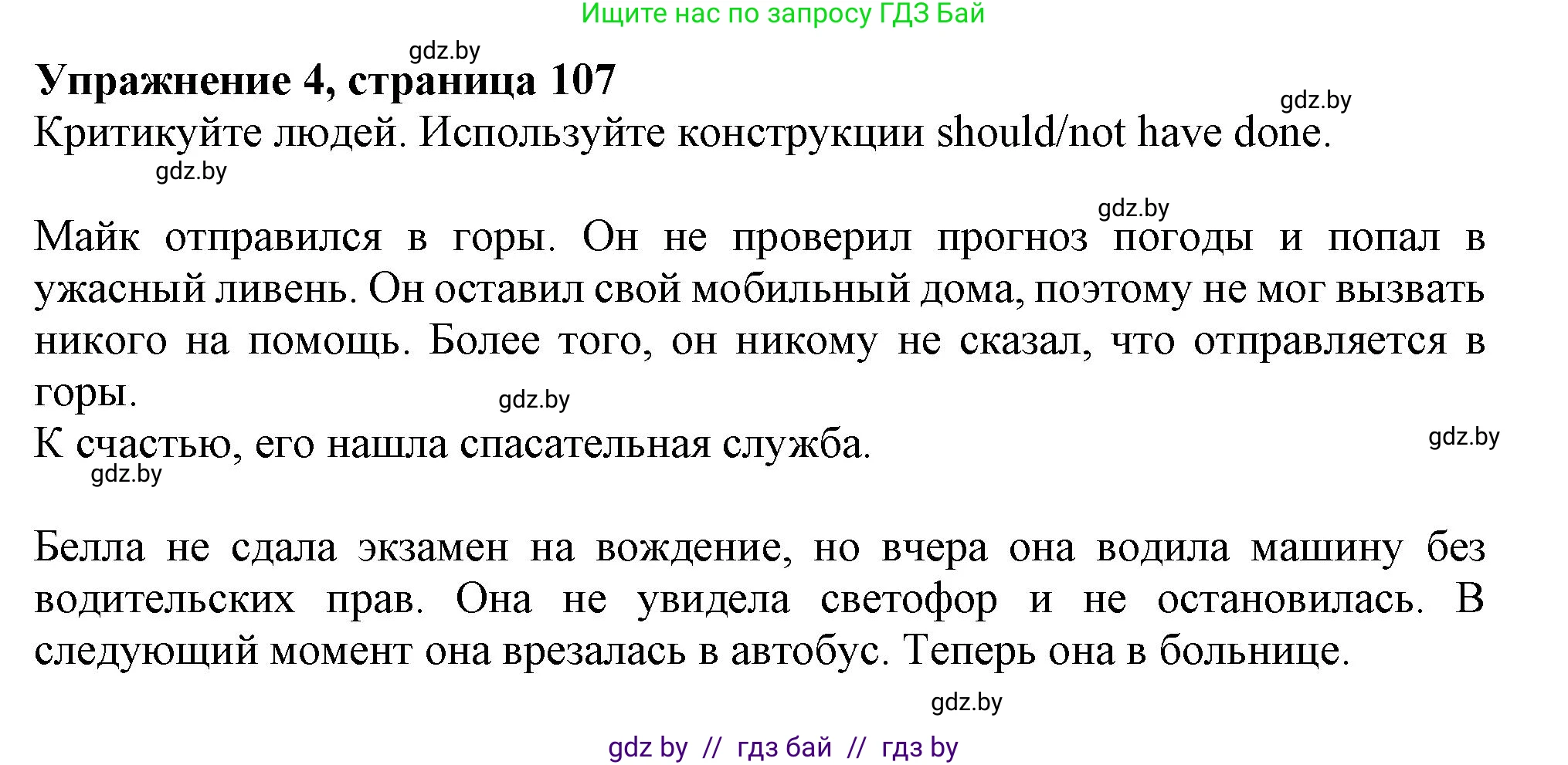 Английский язык (english), 9 класс Рабочая тетрадь (workbook), авторы: Лапицкая Людмила Михайловна (Lapitskaya Ludmila), Демченко Наталья Валентиновна, Волков Андрей Валерьевич, Калишевич Алла Ивановна, Севрюкова Татьяна Юрьевна, Юхнель Наталья Валентиновна, издательство Аверсэв, Минск, 2019, голубого цвета, Часть ( Part) 2, страница 107, номер 4, Решение 2