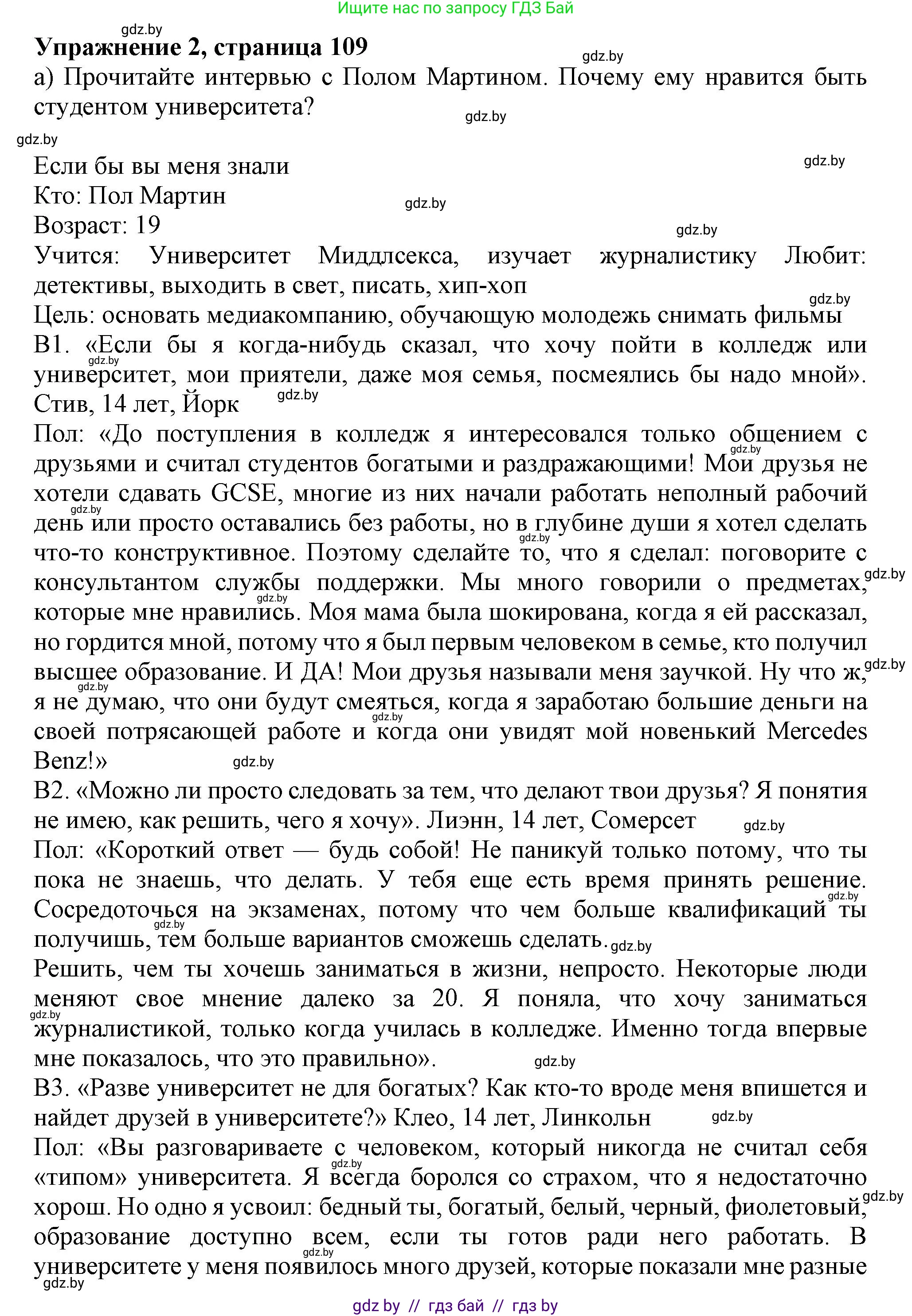 Английский язык (english), 9 класс Рабочая тетрадь (workbook), авторы: Лапицкая Людмила Михайловна (Lapitskaya Ludmila), Демченко Наталья Валентиновна, Волков Андрей Валерьевич, Калишевич Алла Ивановна, Севрюкова Татьяна Юрьевна, Юхнель Наталья Валентиновна, издательство Аверсэв, Минск, 2019, голубого цвета, Часть ( Part) 2, страница 109, номер 2a, Решение 2