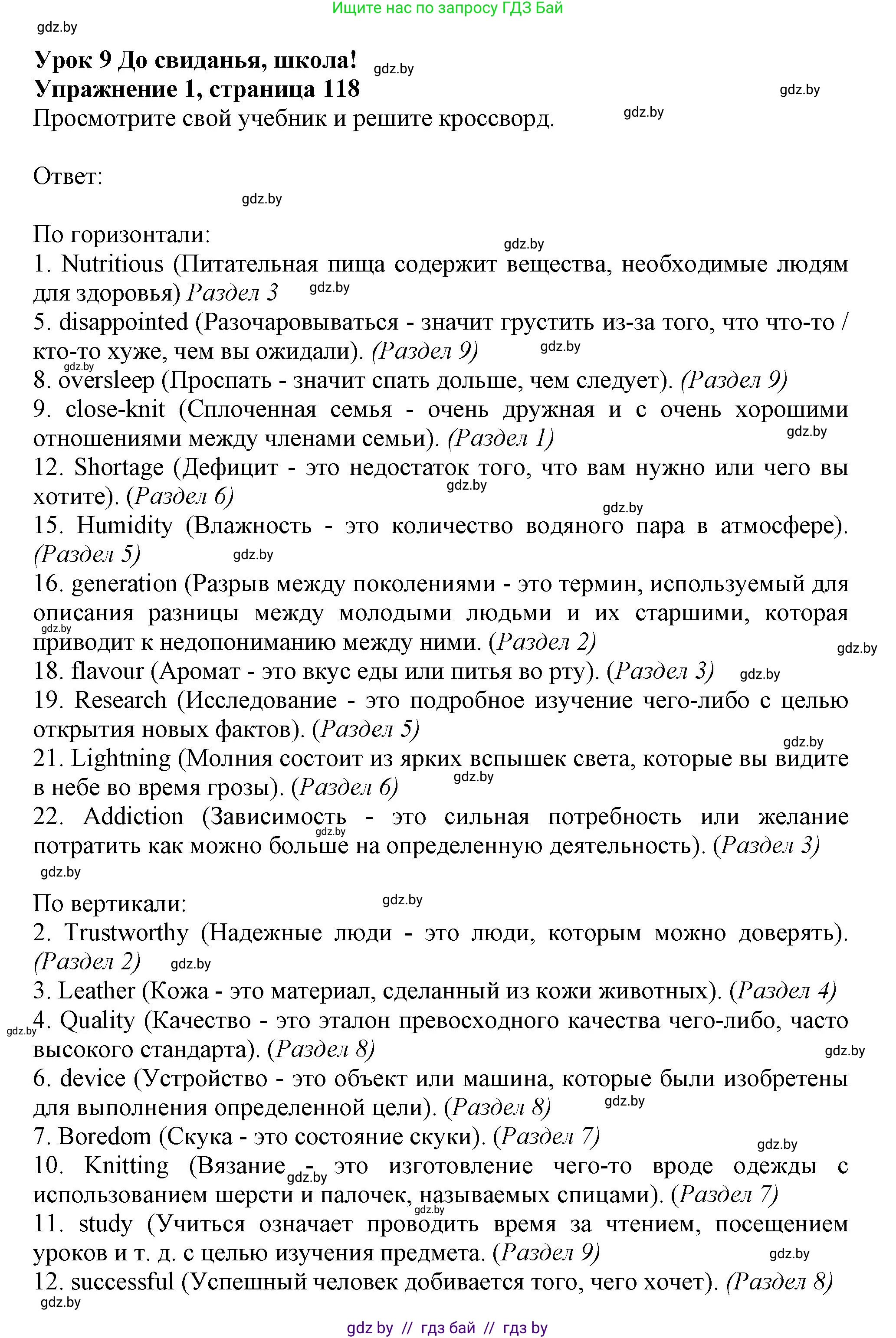 Английский язык (english), 9 класс Рабочая тетрадь (workbook), авторы: Лапицкая Людмила Михайловна (Lapitskaya Ludmila), Демченко Наталья Валентиновна, Волков Андрей Валерьевич, Калишевич Алла Ивановна, Севрюкова Татьяна Юрьевна, Юхнель Наталья Валентиновна, издательство Аверсэв, Минск, 2019, голубого цвета, Часть ( Part) 2, страница 118, номер 1, Решение 2
