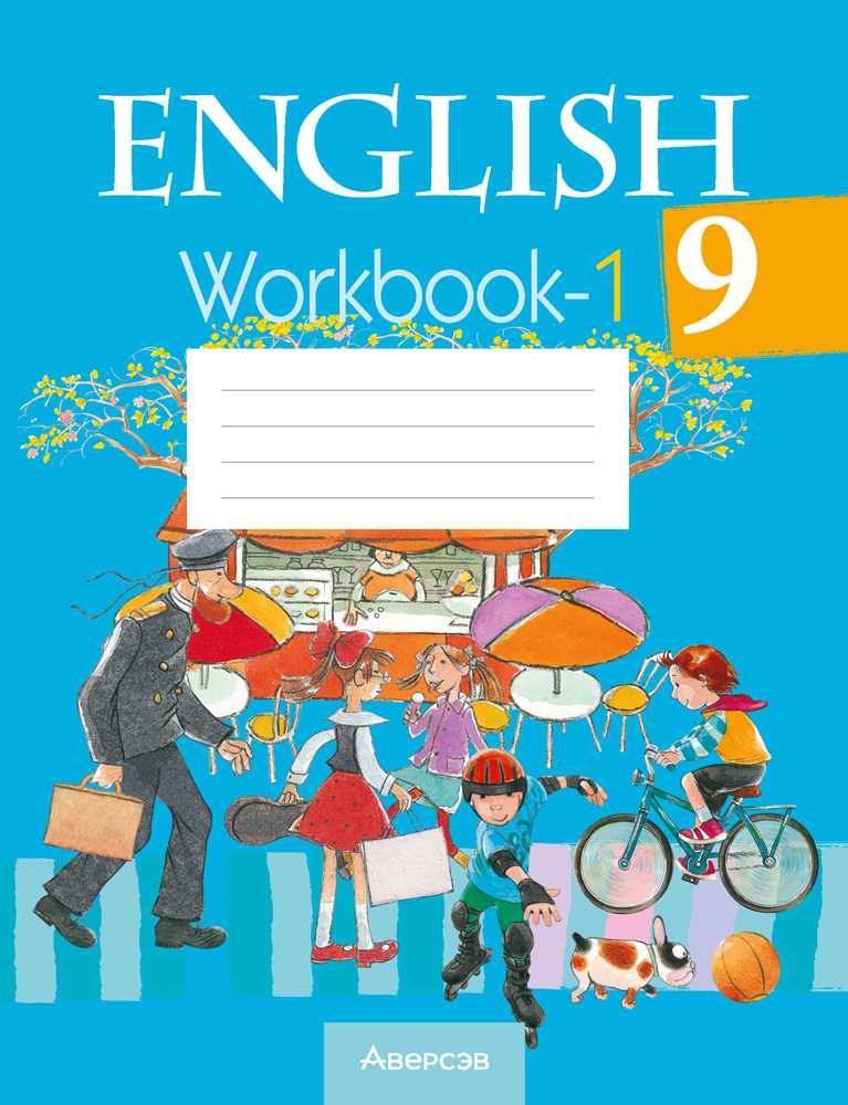 Английский язык (english), 9 класс Рабочая тетрадь (workbook), авторы: Лапицкая Людмила Михайловна (Lapitskaya Ludmila), Демченко Наталья Валентиновна, Волков Андрей Валерьевич, Калишевич Алла Ивановна, Севрюкова Татьяна Юрьевна, Юхнель Наталья Валентиновна, издательство Аверсэв, Минск, 2019, голубого цвета, часть 1
