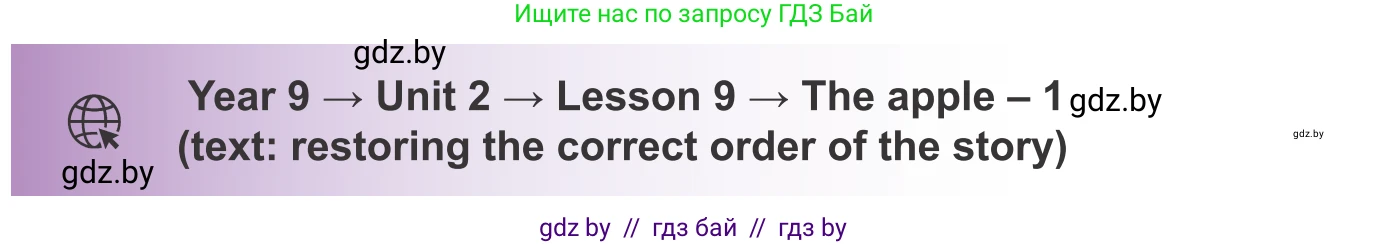Английский язык (english), 9 класс Учебник (Student's book), авторы: Лапицкая Людмила Михайловна (Lapitskaya Ludmila), Демченко Наталья Валентиновна, Волков Андрей Валерьевич, Калишевич Алла Ивановна, Севрюкова Татьяна Юрьевна, Юхнель Наталья Валентиновна, издательство Вышэйшая школа, Минск, 2018, страница 49, номер 2, Условие (продолжение 3)