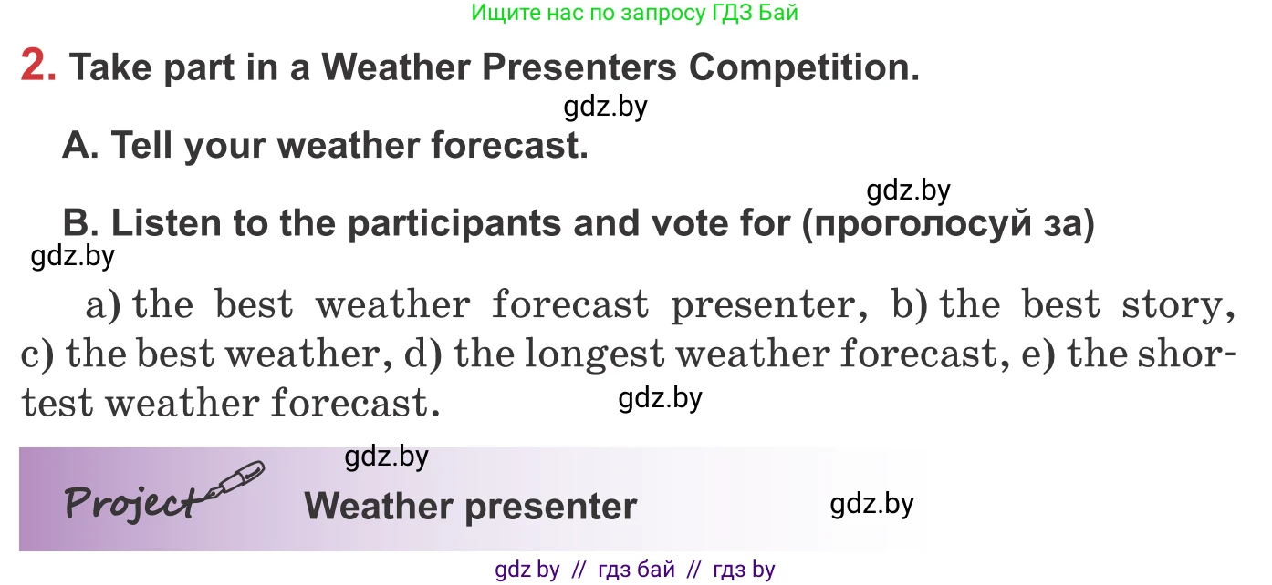 Английский язык (english), 9 класс Учебник (Student's book), авторы: Лапицкая Людмила Михайловна (Lapitskaya Ludmila), Демченко Наталья Валентиновна, Волков Андрей Валерьевич, Калишевич Алла Ивановна, Севрюкова Татьяна Юрьевна, Юхнель Наталья Валентиновна, издательство Вышэйшая школа, Минск, 2018, страница 144, номер 2, Условие