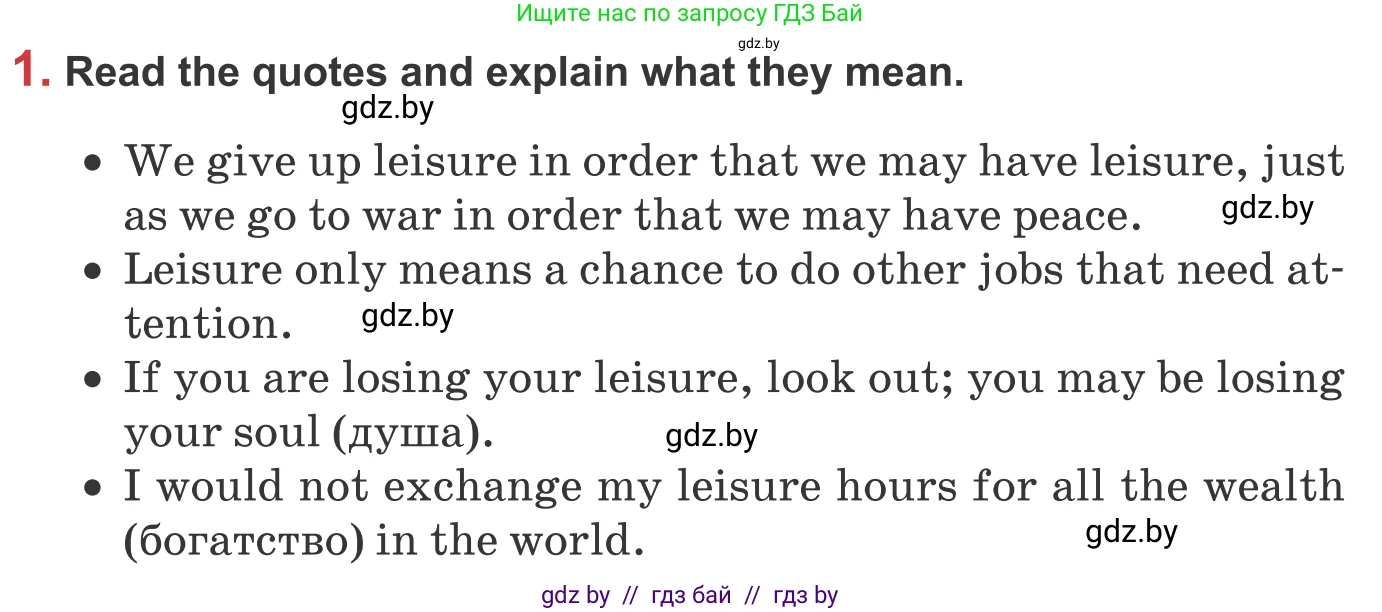 Английский язык (english), 9 класс Учебник (Student's book), авторы: Лапицкая Людмила Михайловна (Lapitskaya Ludmila), Демченко Наталья Валентиновна, Волков Андрей Валерьевич, Калишевич Алла Ивановна, Севрюкова Татьяна Юрьевна, Юхнель Наталья Валентиновна, издательство Вышэйшая школа, Минск, 2018, страница 204, номер 1, Условие