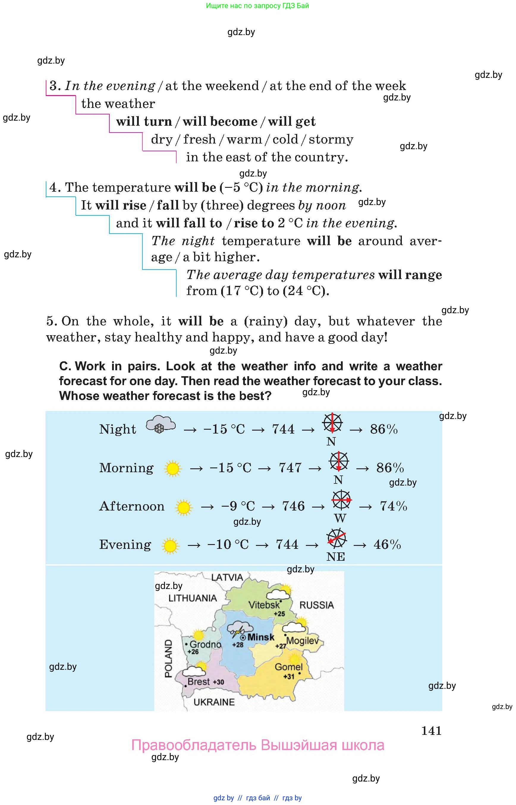 Английский язык (english), 9 класс Учебник (Student's book), авторы: Лапицкая Людмила Михайловна (Lapitskaya Ludmila), Демченко Наталья Валентиновна, Волков Андрей Валерьевич, Калишевич Алла Ивановна, Севрюкова Татьяна Юрьевна, Юхнель Наталья Валентиновна, издательство Вышэйшая школа, Минск, 2018, страница 141