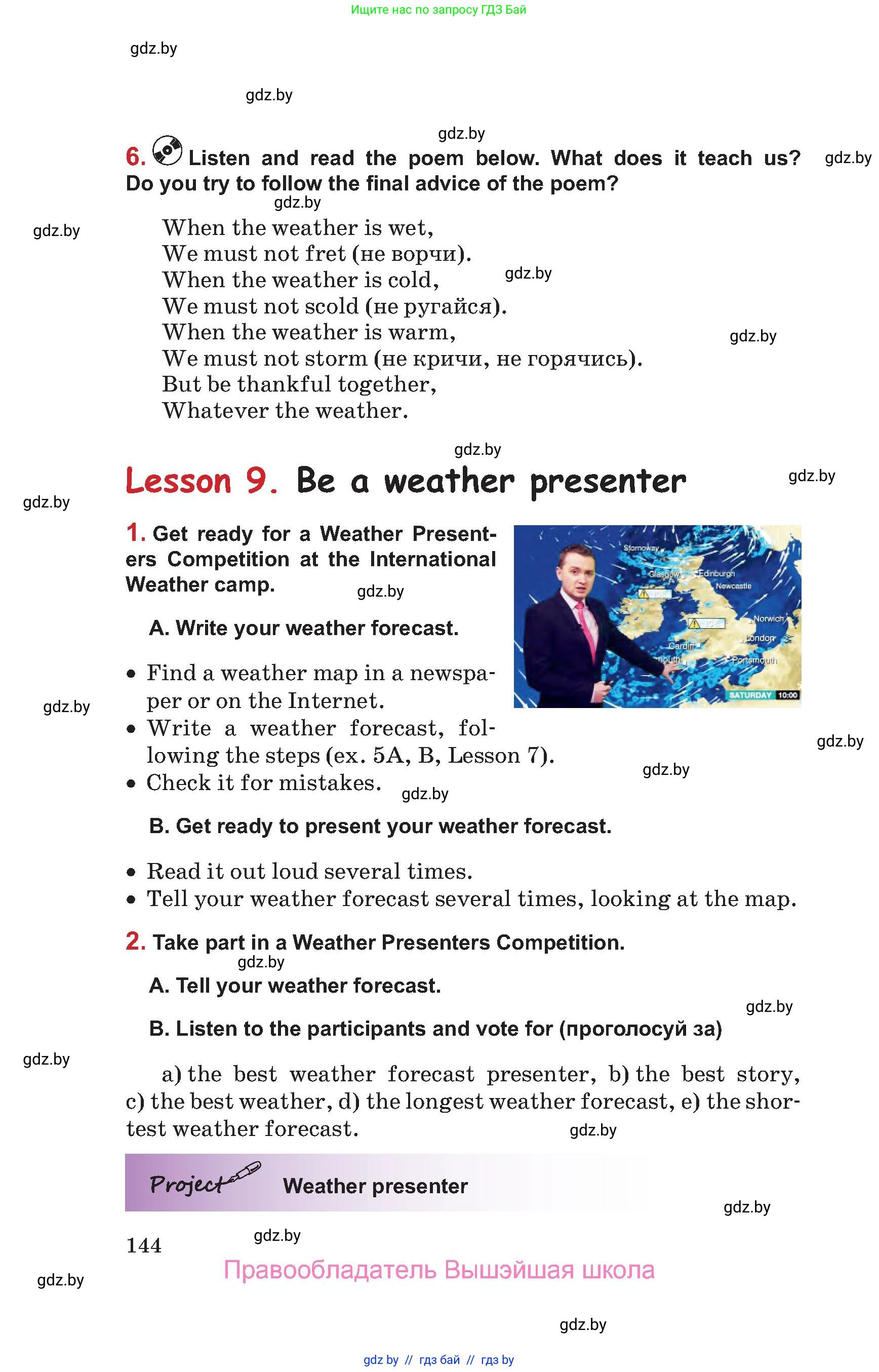 Английский язык (english), 9 класс Учебник (Student's book), авторы: Лапицкая Людмила Михайловна (Lapitskaya Ludmila), Демченко Наталья Валентиновна, Волков Андрей Валерьевич, Калишевич Алла Ивановна, Севрюкова Татьяна Юрьевна, Юхнель Наталья Валентиновна, издательство Вышэйшая школа, Минск, 2018, страница 144