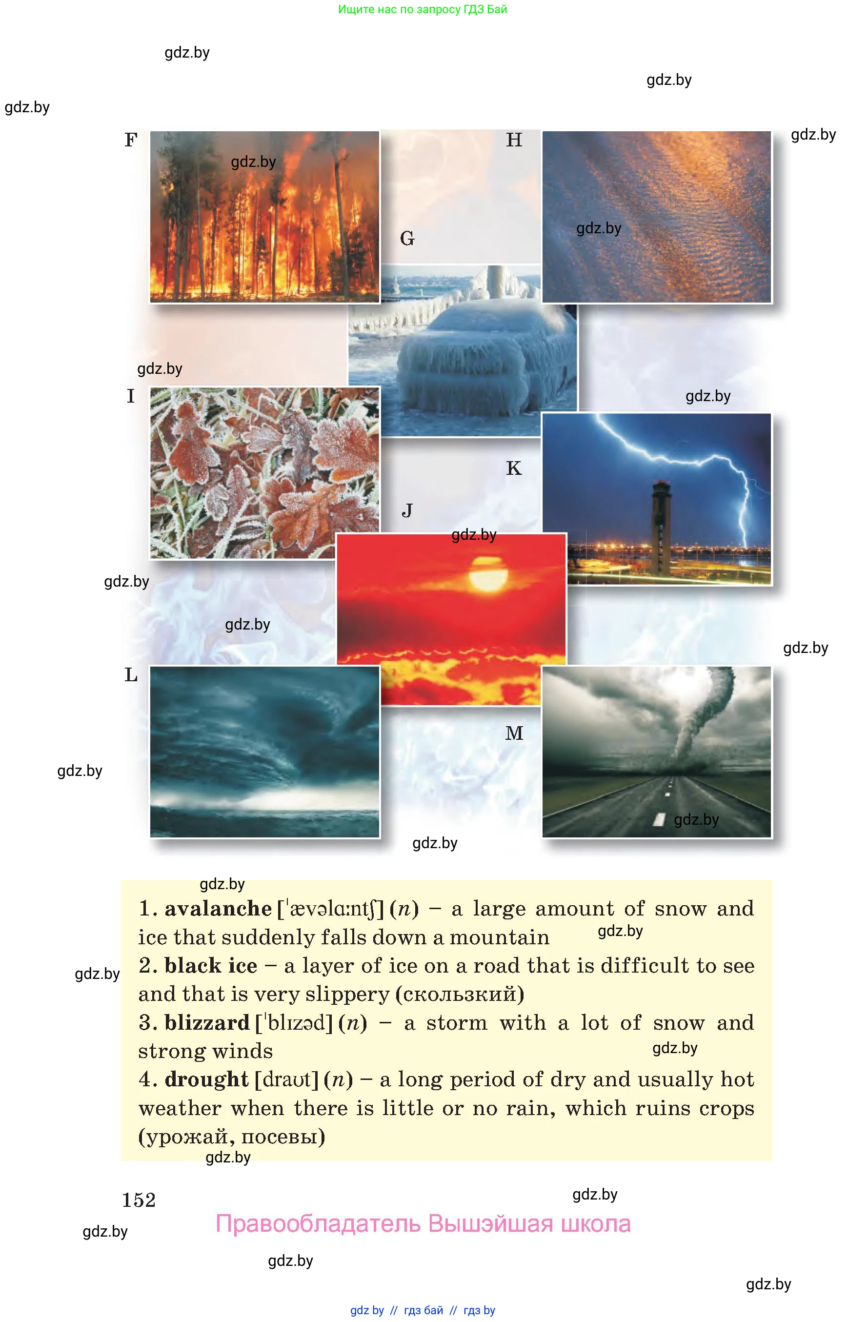 Английский язык (english), 9 класс Учебник (Student's book), авторы: Лапицкая Людмила Михайловна (Lapitskaya Ludmila), Демченко Наталья Валентиновна, Волков Андрей Валерьевич, Калишевич Алла Ивановна, Севрюкова Татьяна Юрьевна, Юхнель Наталья Валентиновна, издательство Вышэйшая школа, Минск, 2018, страница 152