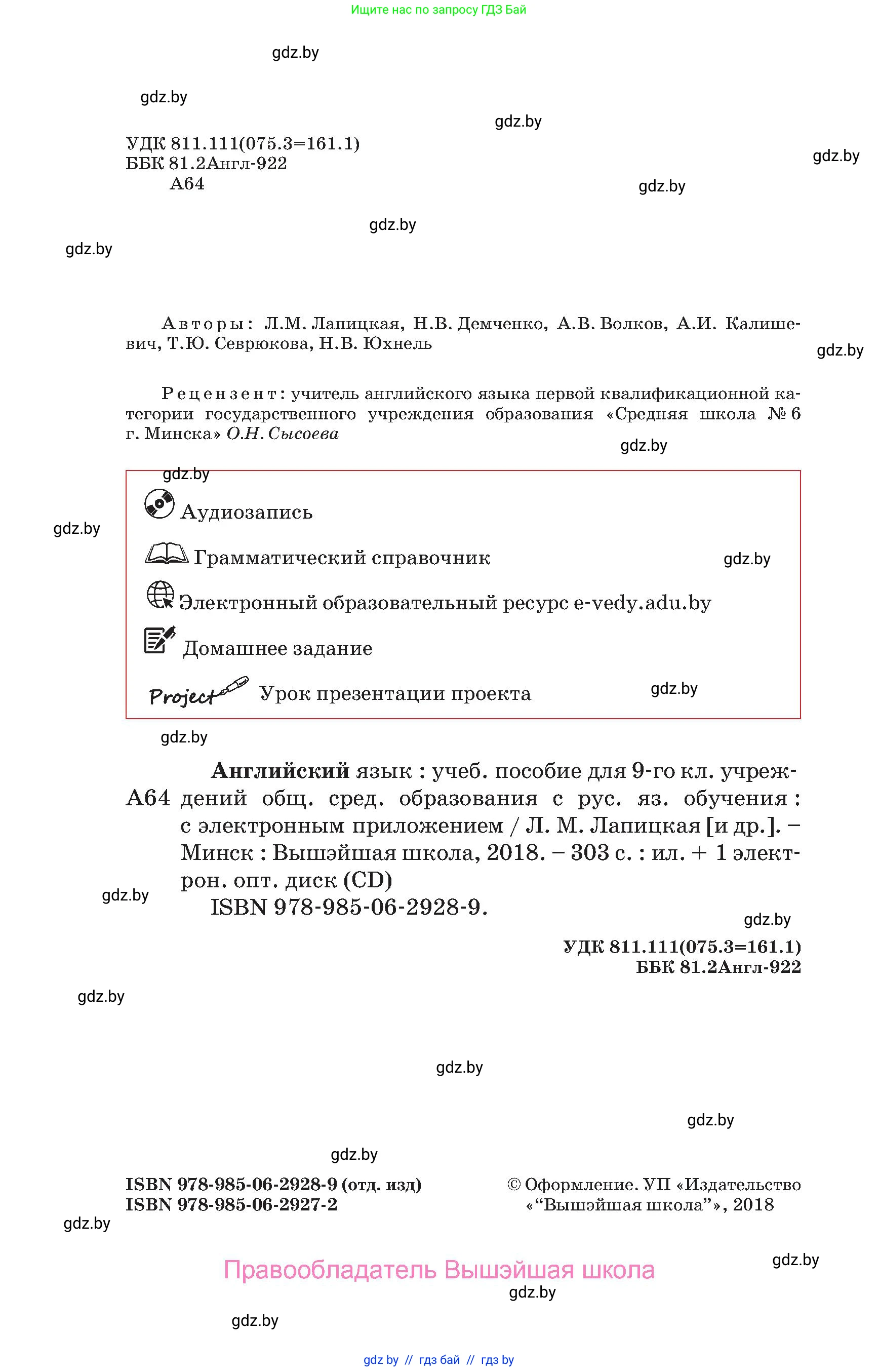 Английский язык (english), 9 класс Учебник (Student's book), авторы: Лапицкая Людмила Михайловна (Lapitskaya Ludmila), Демченко Наталья Валентиновна, Волков Андрей Валерьевич, Калишевич Алла Ивановна, Севрюкова Татьяна Юрьевна, Юхнель Наталья Валентиновна, издательство Вышэйшая школа, Минск, 2018, страница 2