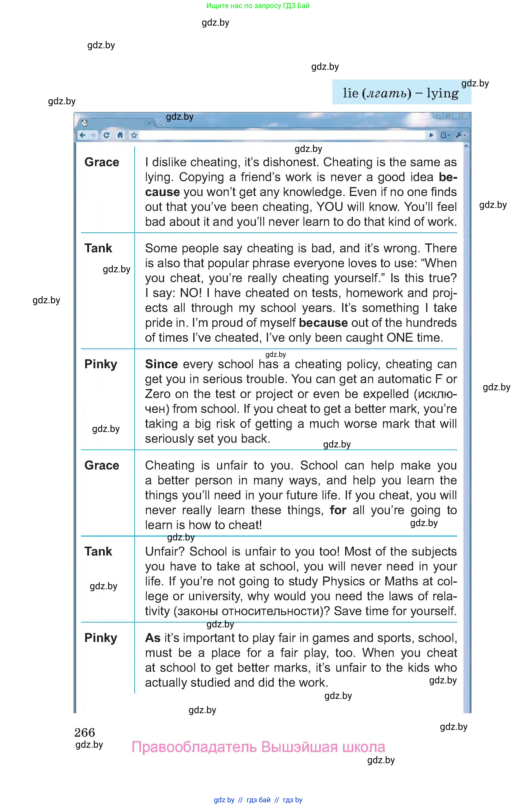 Английский язык (english), 9 класс Учебник (Student's book), авторы: Лапицкая Людмила Михайловна (Lapitskaya Ludmila), Демченко Наталья Валентиновна, Волков Андрей Валерьевич, Калишевич Алла Ивановна, Севрюкова Татьяна Юрьевна, Юхнель Наталья Валентиновна, издательство Вышэйшая школа, Минск, 2018, страница 266