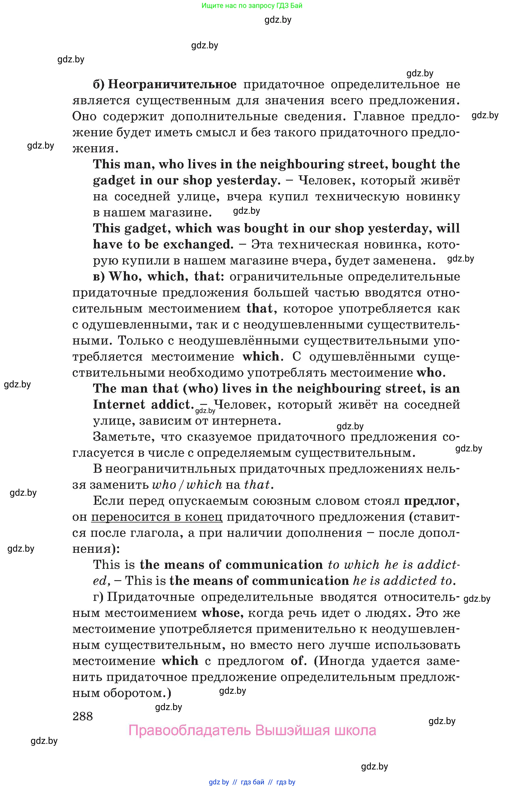 Английский язык (english), 9 класс Учебник (Student's book), авторы: Лапицкая Людмила Михайловна (Lapitskaya Ludmila), Демченко Наталья Валентиновна, Волков Андрей Валерьевич, Калишевич Алла Ивановна, Севрюкова Татьяна Юрьевна, Юхнель Наталья Валентиновна, издательство Вышэйшая школа, Минск, 2018, страница 288