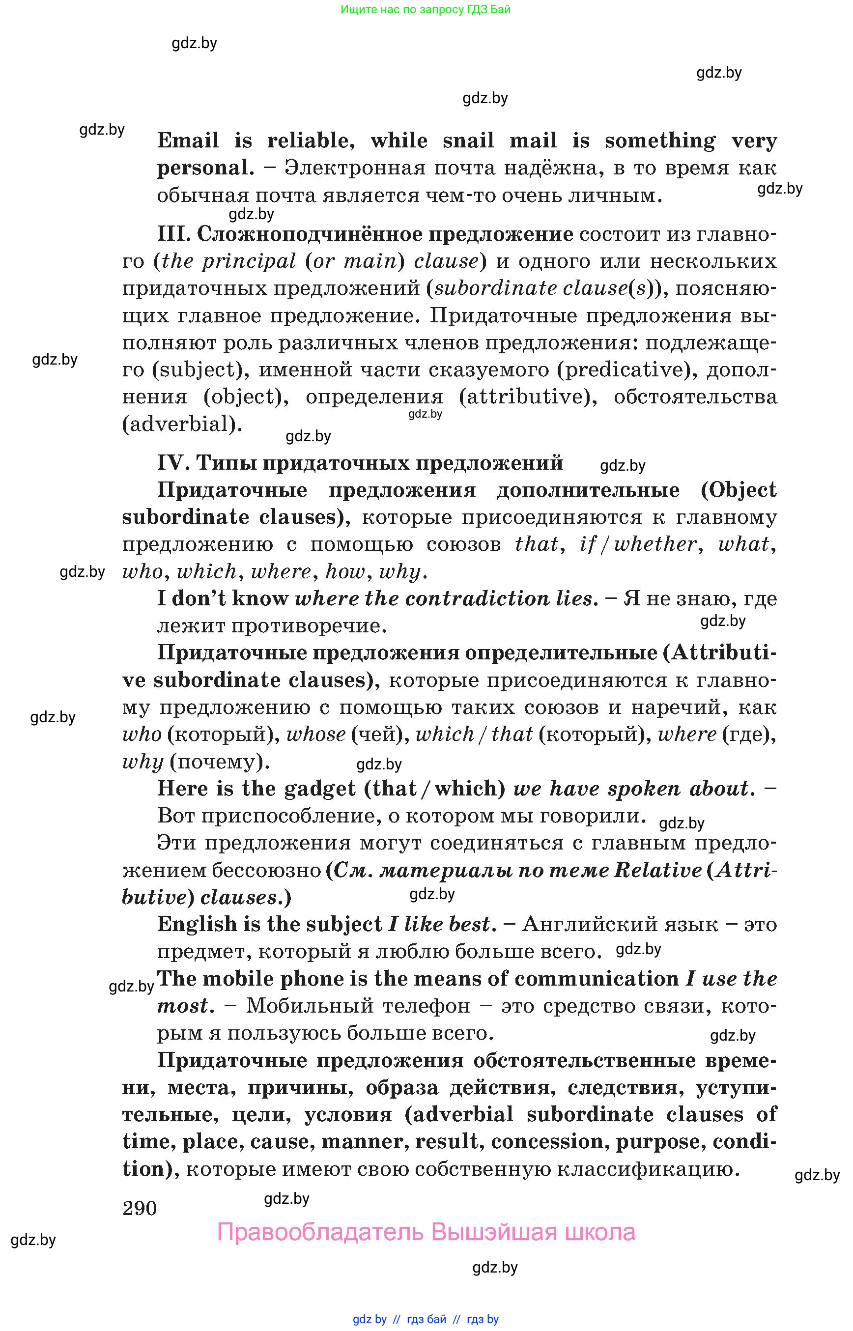 Английский язык (english), 9 класс Учебник (Student's book), авторы: Лапицкая Людмила Михайловна (Lapitskaya Ludmila), Демченко Наталья Валентиновна, Волков Андрей Валерьевич, Калишевич Алла Ивановна, Севрюкова Татьяна Юрьевна, Юхнель Наталья Валентиновна, издательство Вышэйшая школа, Минск, 2018, страница 290