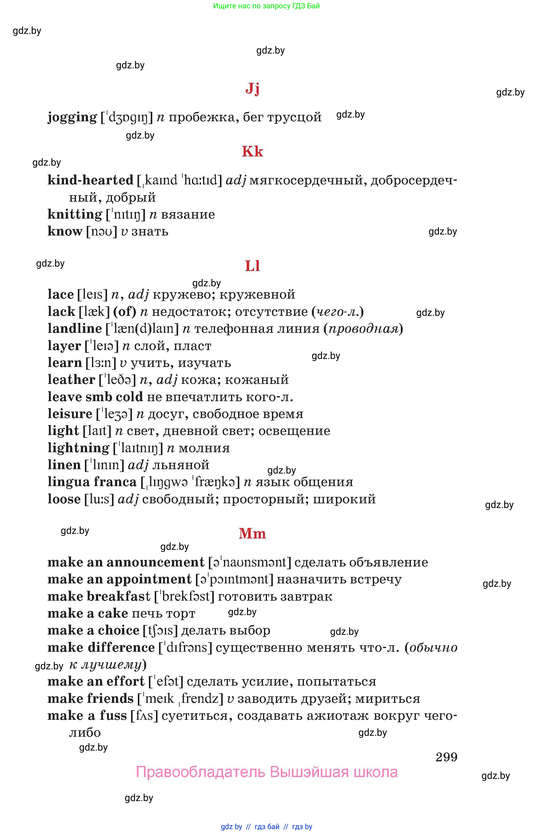 Английский язык (english), 9 класс Учебник (Student's book), авторы: Лапицкая Людмила Михайловна (Lapitskaya Ludmila), Демченко Наталья Валентиновна, Волков Андрей Валерьевич, Калишевич Алла Ивановна, Севрюкова Татьяна Юрьевна, Юхнель Наталья Валентиновна, издательство Вышэйшая школа, Минск, 2018, страница 299