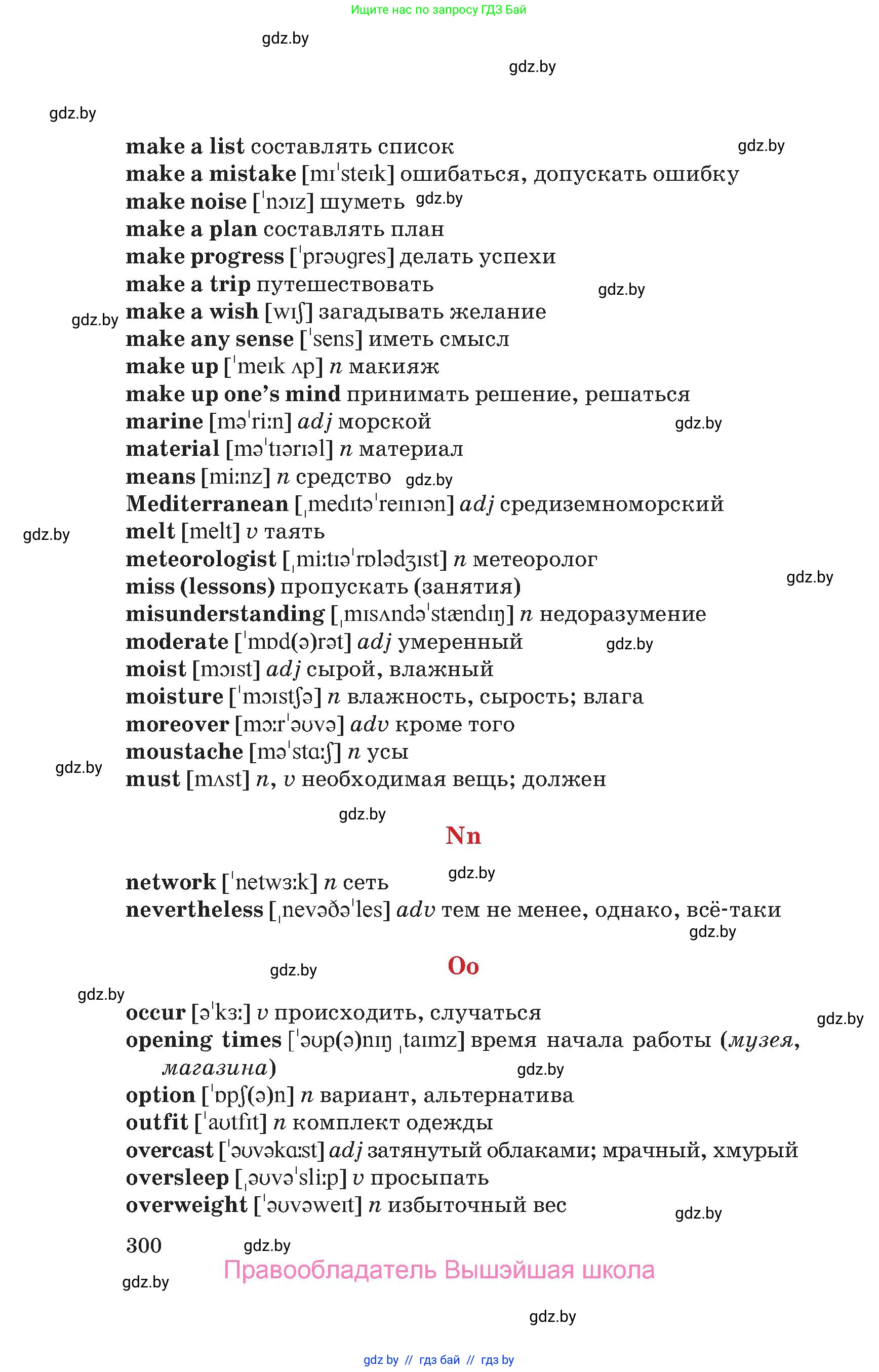 Английский язык (english), 9 класс Учебник (Student's book), авторы: Лапицкая Людмила Михайловна (Lapitskaya Ludmila), Демченко Наталья Валентиновна, Волков Андрей Валерьевич, Калишевич Алла Ивановна, Севрюкова Татьяна Юрьевна, Юхнель Наталья Валентиновна, издательство Вышэйшая школа, Минск, 2018, страница 300