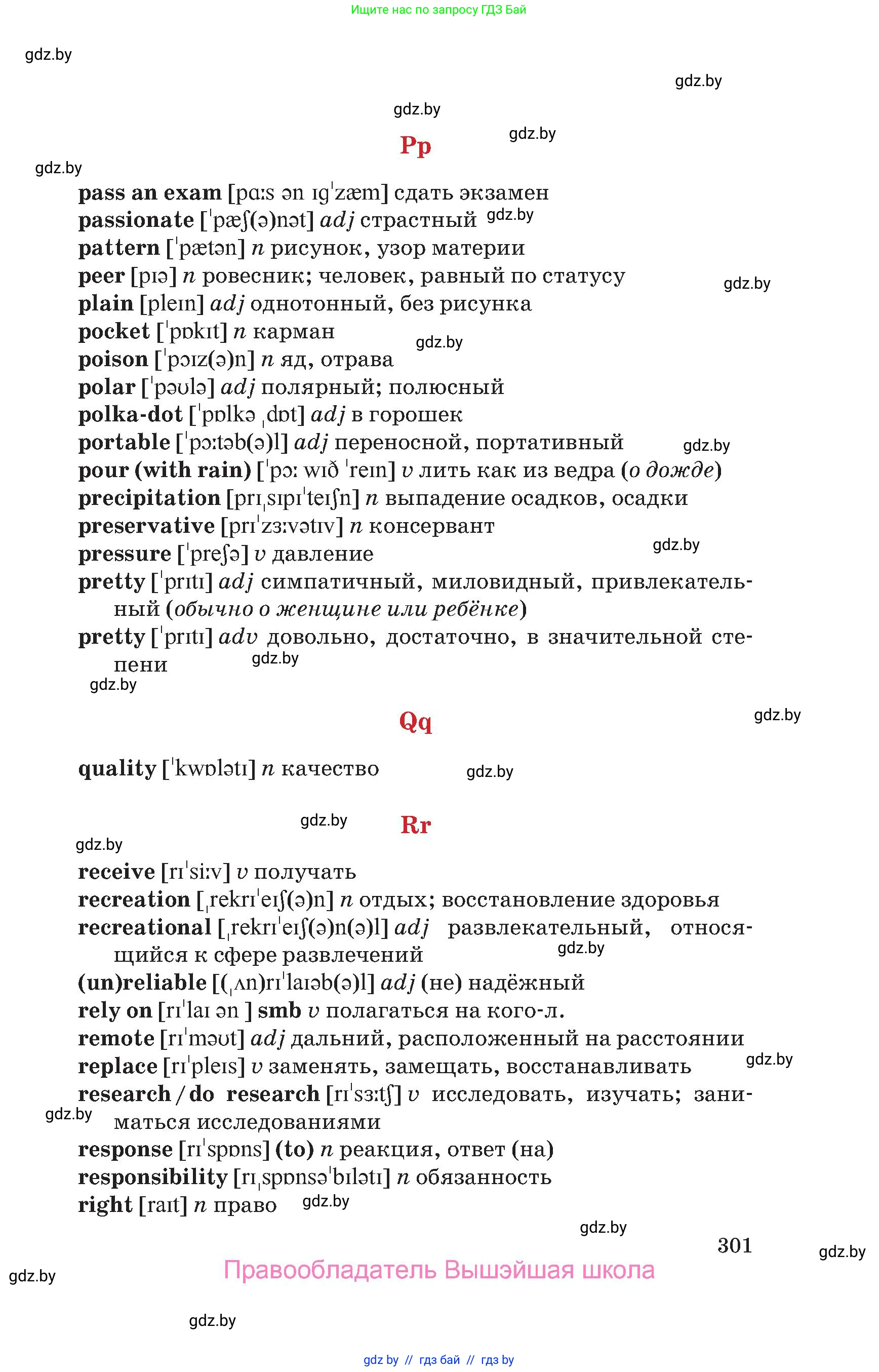 Английский язык (english), 9 класс Учебник (Student's book), авторы: Лапицкая Людмила Михайловна (Lapitskaya Ludmila), Демченко Наталья Валентиновна, Волков Андрей Валерьевич, Калишевич Алла Ивановна, Севрюкова Татьяна Юрьевна, Юхнель Наталья Валентиновна, издательство Вышэйшая школа, Минск, 2018, страница 301