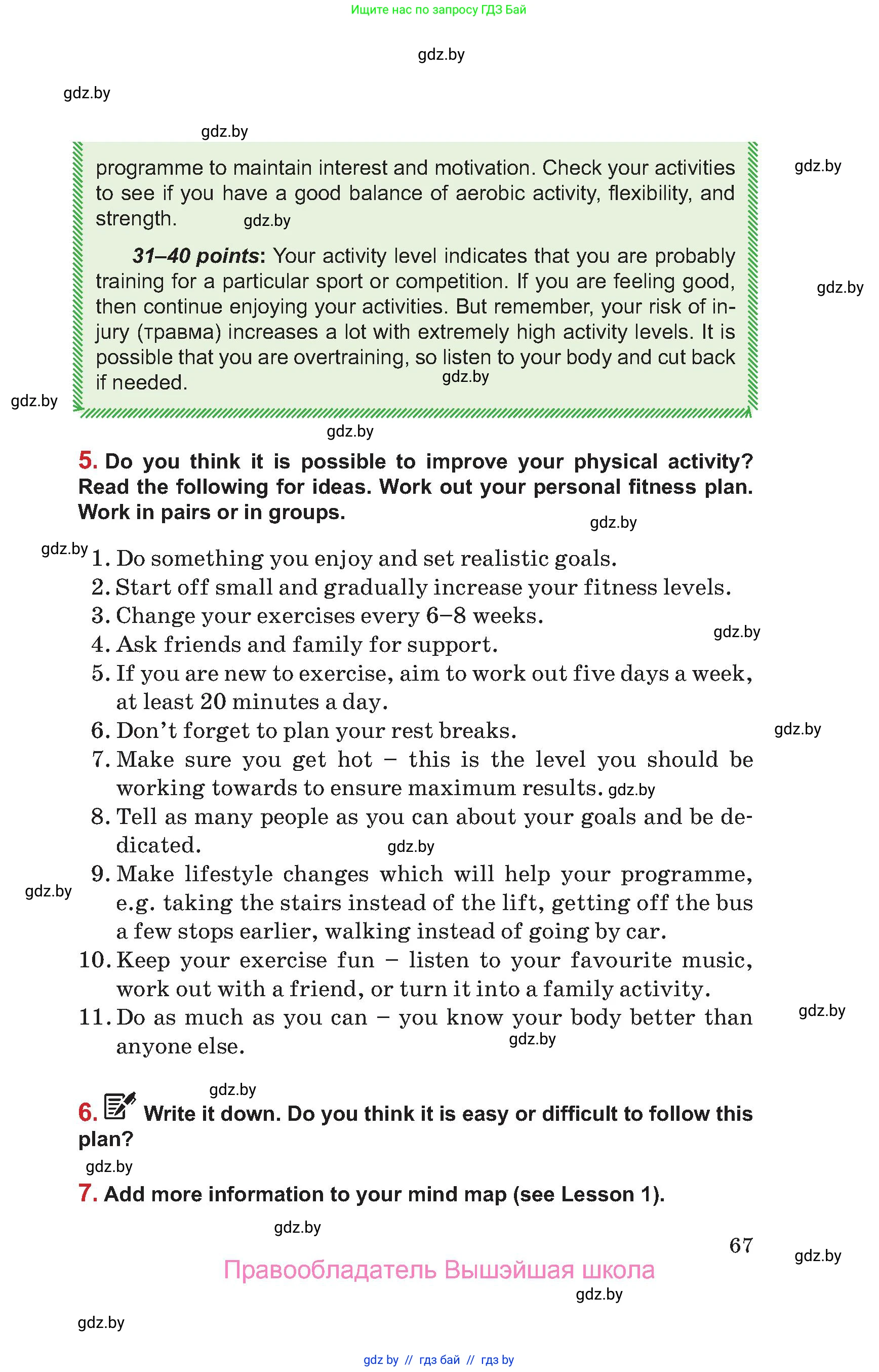 Английский язык (english), 9 класс Учебник (Student's book), авторы: Лапицкая Людмила Михайловна (Lapitskaya Ludmila), Демченко Наталья Валентиновна, Волков Андрей Валерьевич, Калишевич Алла Ивановна, Севрюкова Татьяна Юрьевна, Юхнель Наталья Валентиновна, издательство Вышэйшая школа, Минск, 2018, страница 67