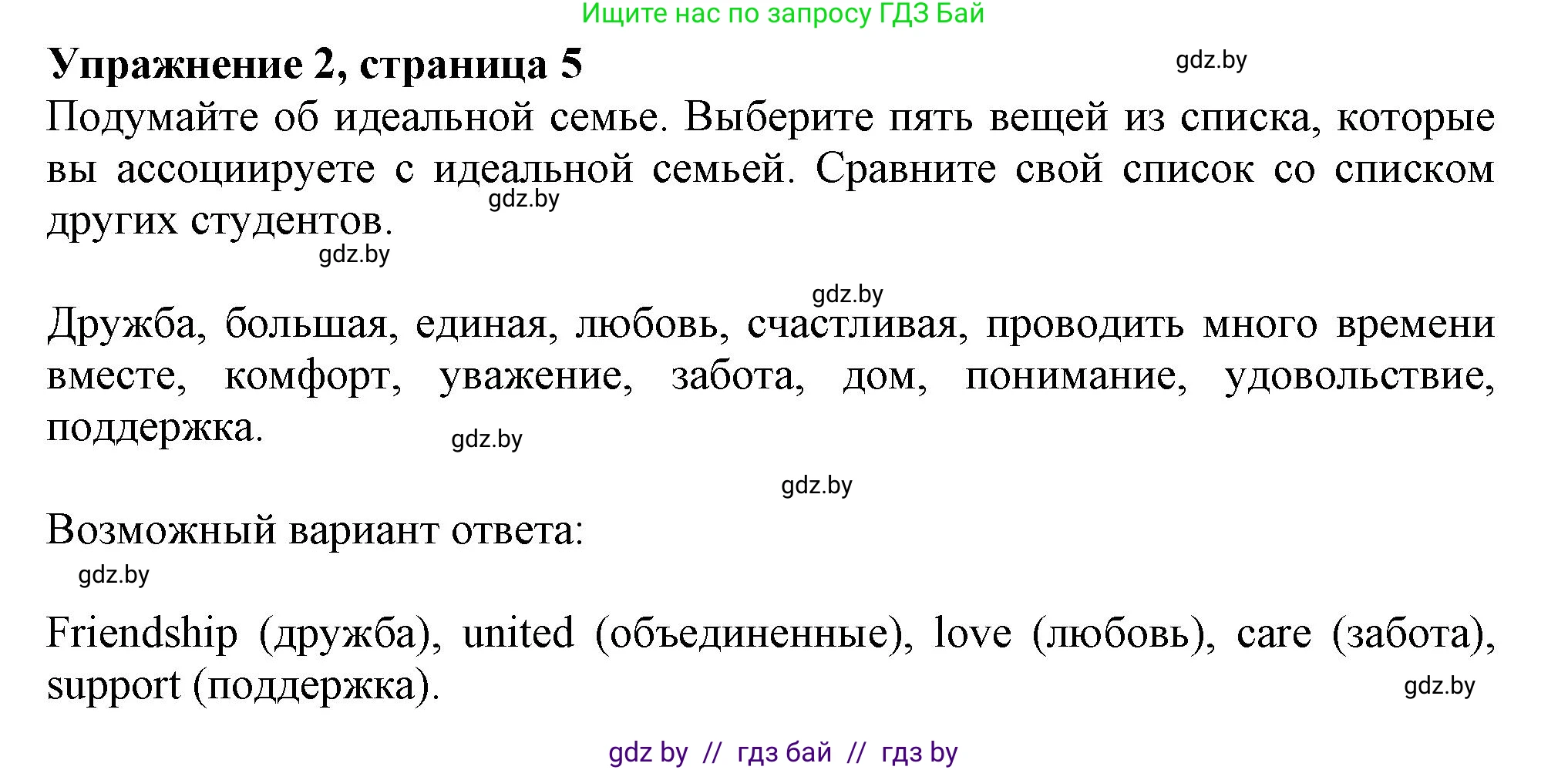 Английский язык (english), 9 класс Учебник (Student's book), авторы: Лапицкая Людмила Михайловна (Lapitskaya Ludmila), Демченко Наталья Валентиновна, Волков Андрей Валерьевич, Калишевич Алла Ивановна, Севрюкова Татьяна Юрьевна, Юхнель Наталья Валентиновна, издательство Вышэйшая школа, Минск, 2018, страница 5, номер 2, Решение 1